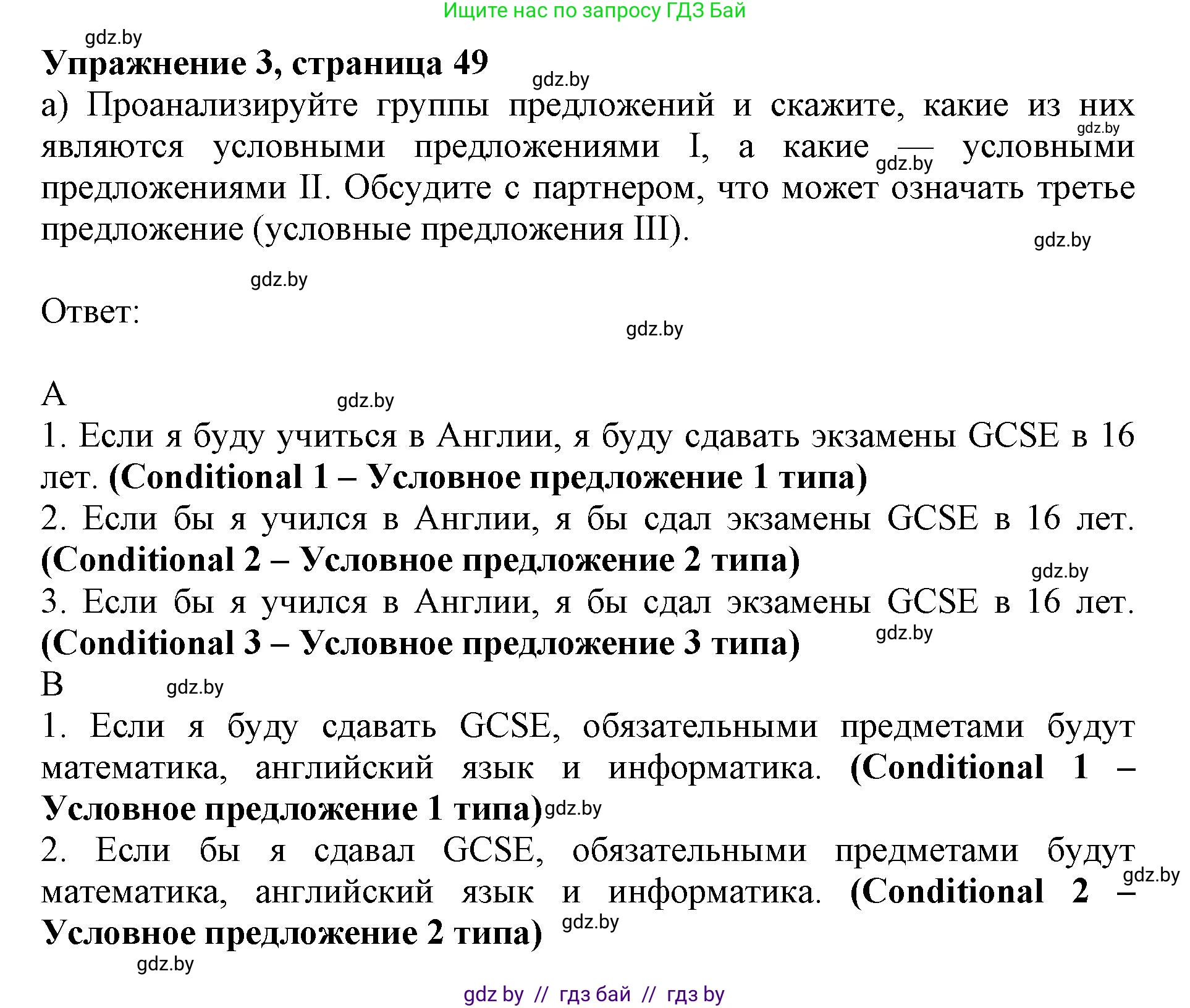 Английский язык (english), 10 класс Учебник (Student's book), авторы: Юхнель Наталья Валентиновна, Наумова Елена Георгиевна, Демченко Наталья Валентиновна, издательство Вышэйшая школа, Минск, 2019, страница 49, номер 3, Решение 2