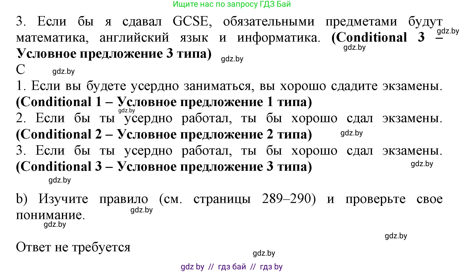Английский язык (english), 10 класс Учебник (Student's book), авторы: Юхнель Наталья Валентиновна, Наумова Елена Георгиевна, Демченко Наталья Валентиновна, издательство Вышэйшая школа, Минск, 2019, страница 49, номер 3, Решение 2 (продолжение 2)