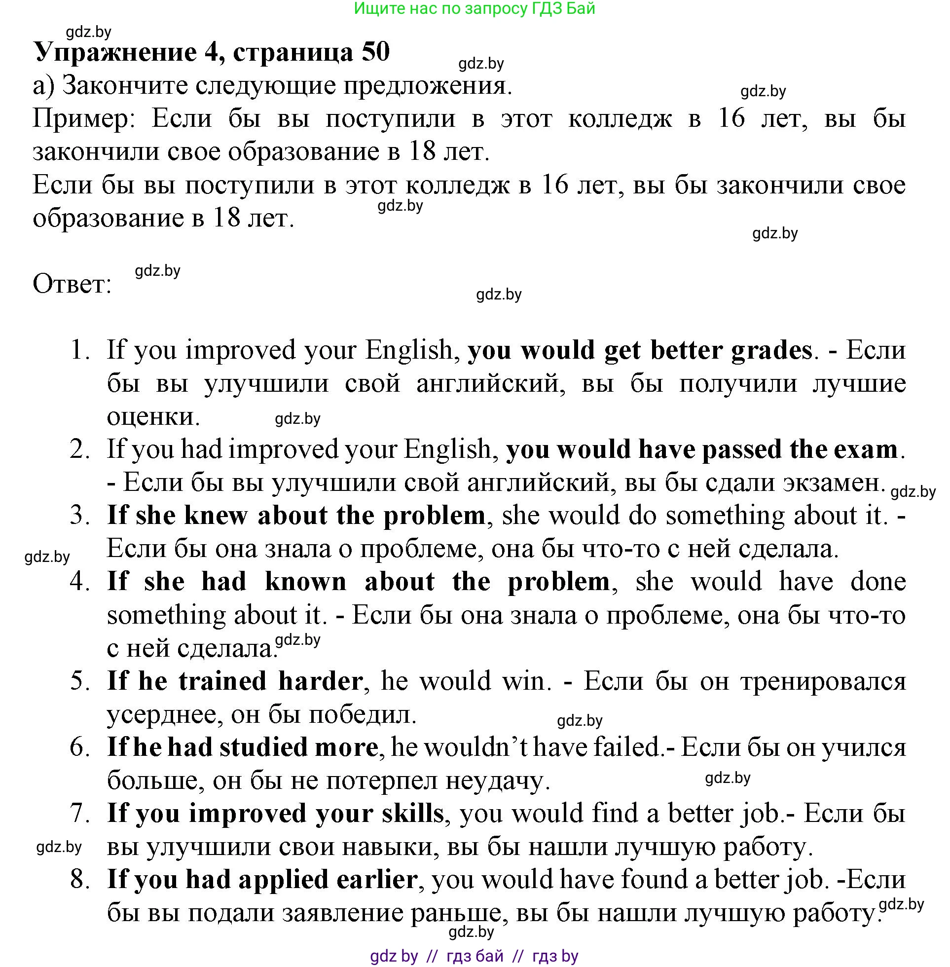 Английский язык (english), 10 класс Учебник (Student's book), авторы: Юхнель Наталья Валентиновна, Наумова Елена Георгиевна, Демченко Наталья Валентиновна, издательство Вышэйшая школа, Минск, 2019, страница 50, номер 4, Решение 2