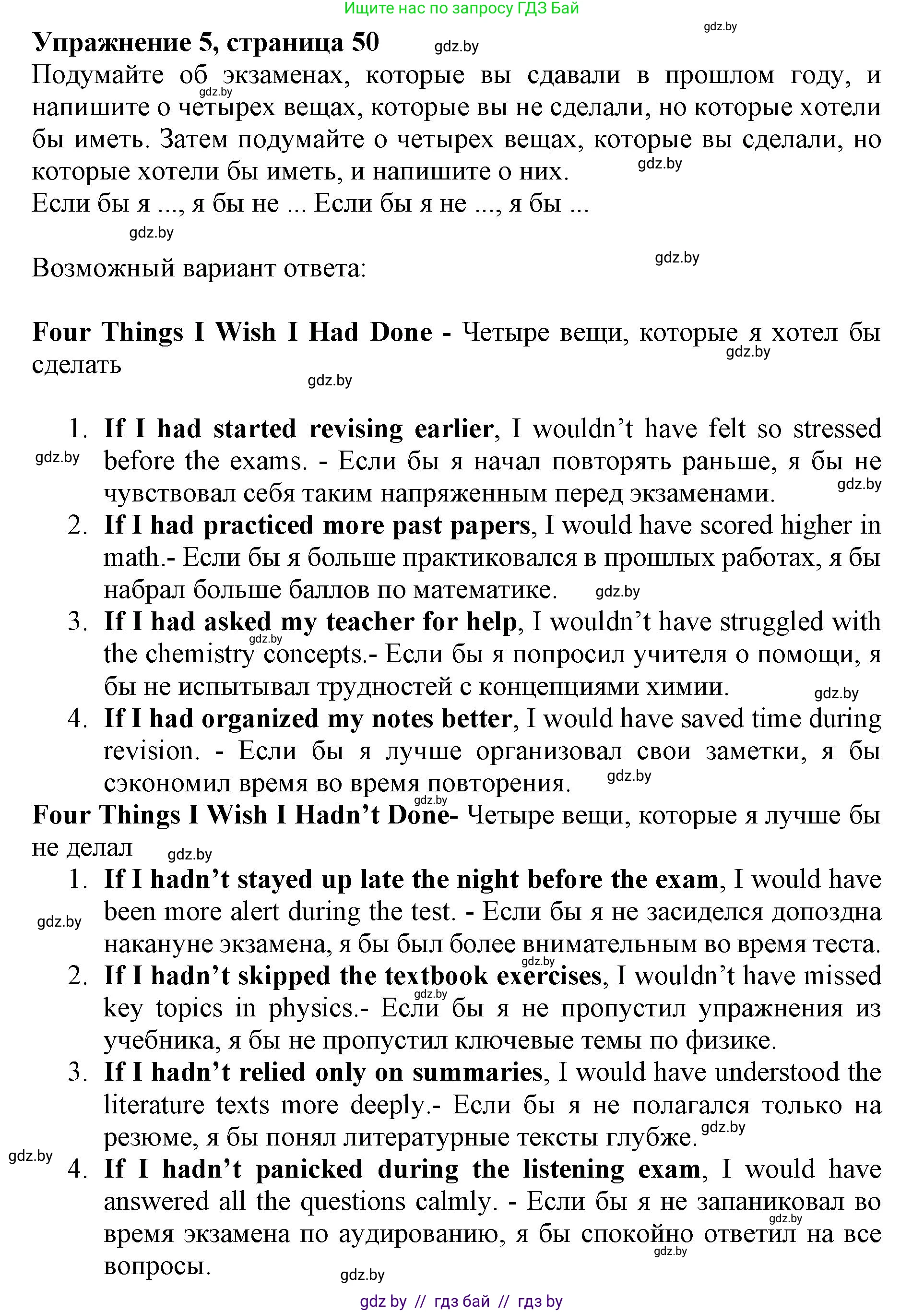 Английский язык (english), 10 класс Учебник (Student's book), авторы: Юхнель Наталья Валентиновна, Наумова Елена Георгиевна, Демченко Наталья Валентиновна, издательство Вышэйшая школа, Минск, 2019, страница 50, номер 5, Решение 2