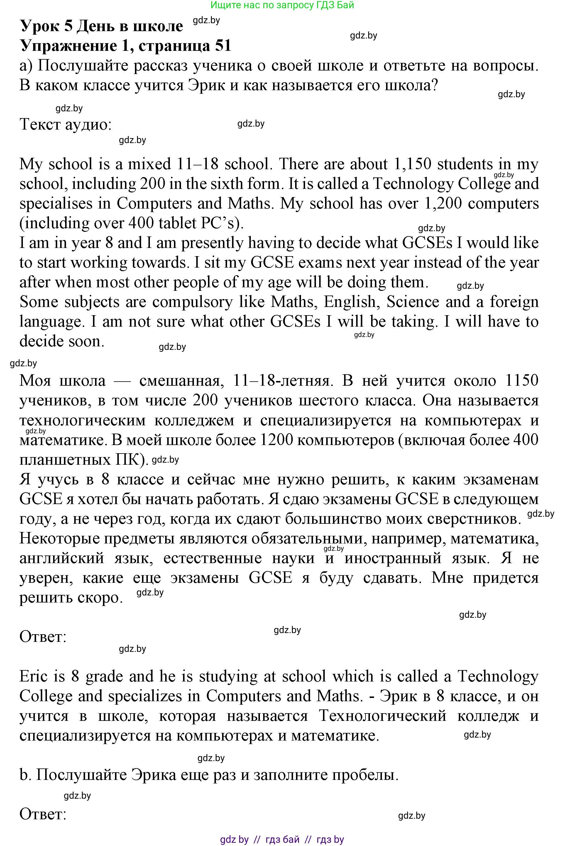 Английский язык (english), 10 класс Учебник (Student's book), авторы: Юхнель Наталья Валентиновна, Наумова Елена Георгиевна, Демченко Наталья Валентиновна, издательство Вышэйшая школа, Минск, 2019, страница 51, номер 1, Решение 2