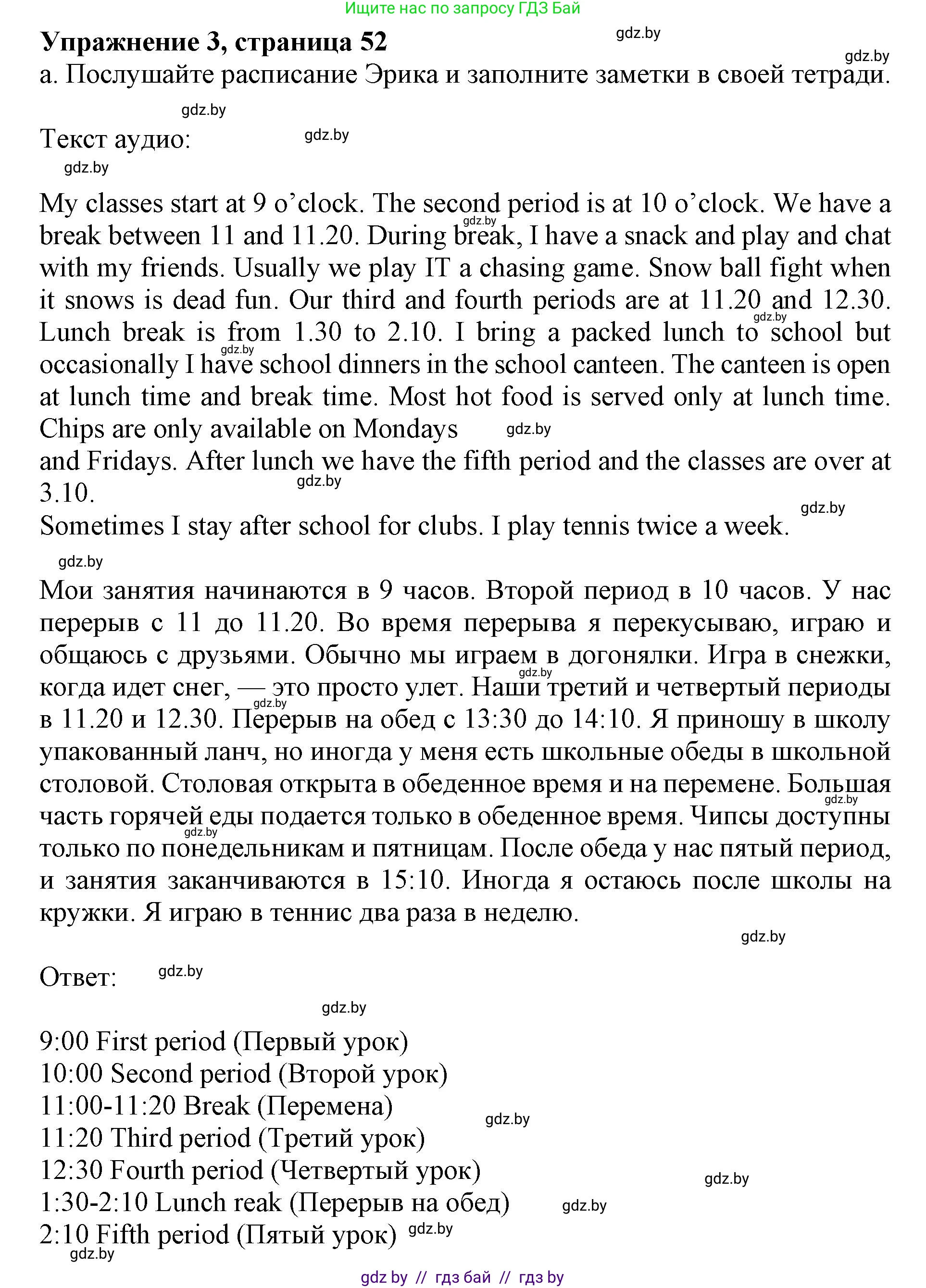 Английский язык (english), 10 класс Учебник (Student's book), авторы: Юхнель Наталья Валентиновна, Наумова Елена Георгиевна, Демченко Наталья Валентиновна, издательство Вышэйшая школа, Минск, 2019, страница 52, номер 3, Решение 2
