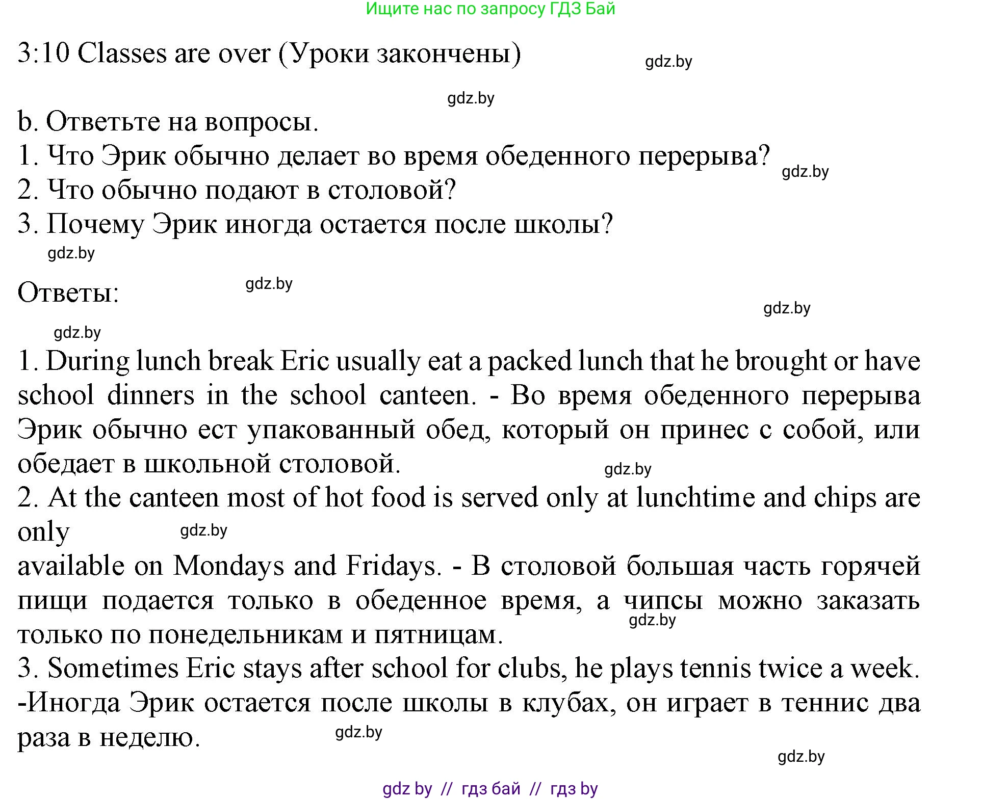 Английский язык (english), 10 класс Учебник (Student's book), авторы: Юхнель Наталья Валентиновна, Наумова Елена Георгиевна, Демченко Наталья Валентиновна, издательство Вышэйшая школа, Минск, 2019, страница 52, номер 3, Решение 2 (продолжение 2)