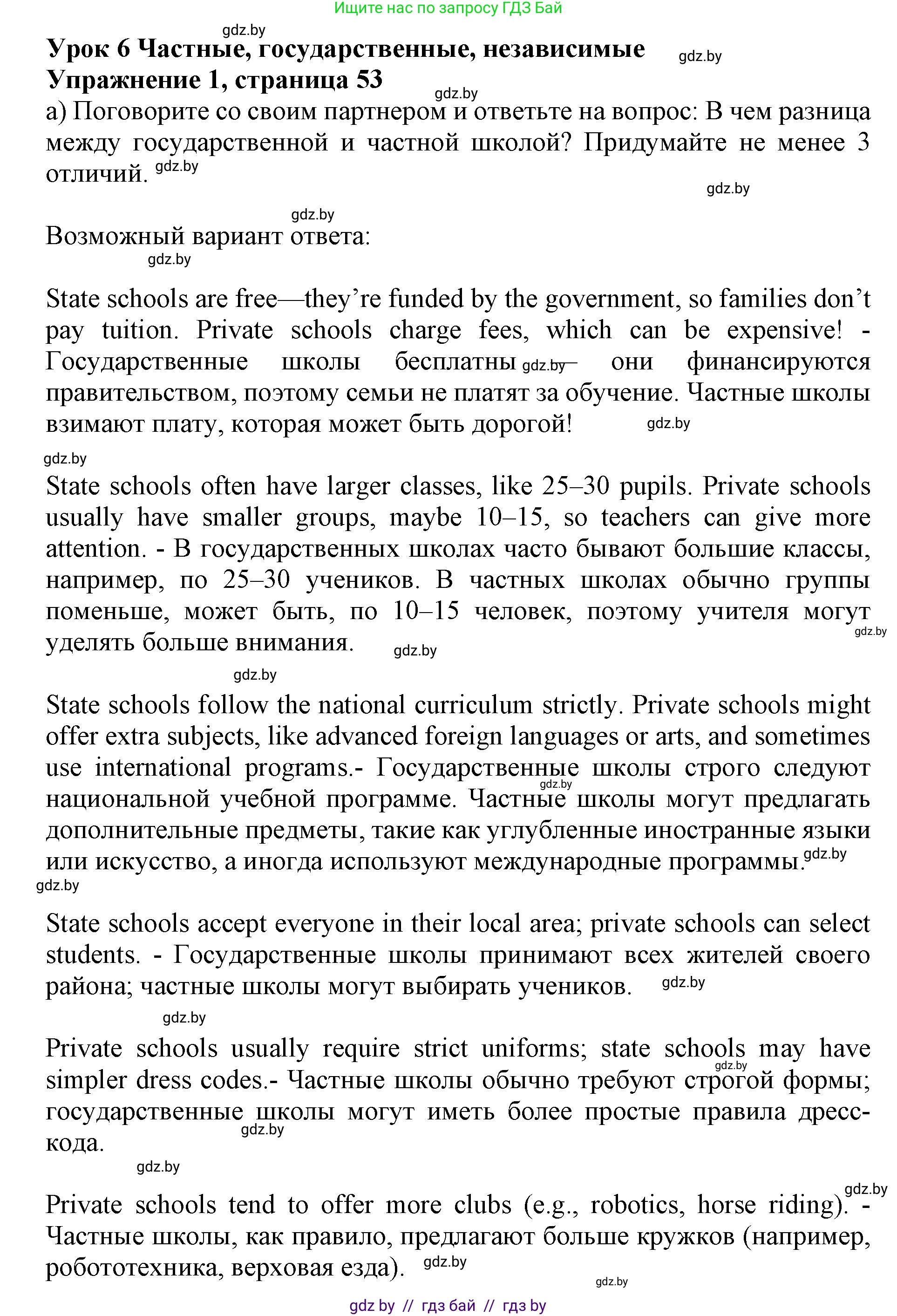 Английский язык (english), 10 класс Учебник (Student's book), авторы: Юхнель Наталья Валентиновна, Наумова Елена Георгиевна, Демченко Наталья Валентиновна, издательство Вышэйшая школа, Минск, 2019, страница 53, номер 1, Решение 2