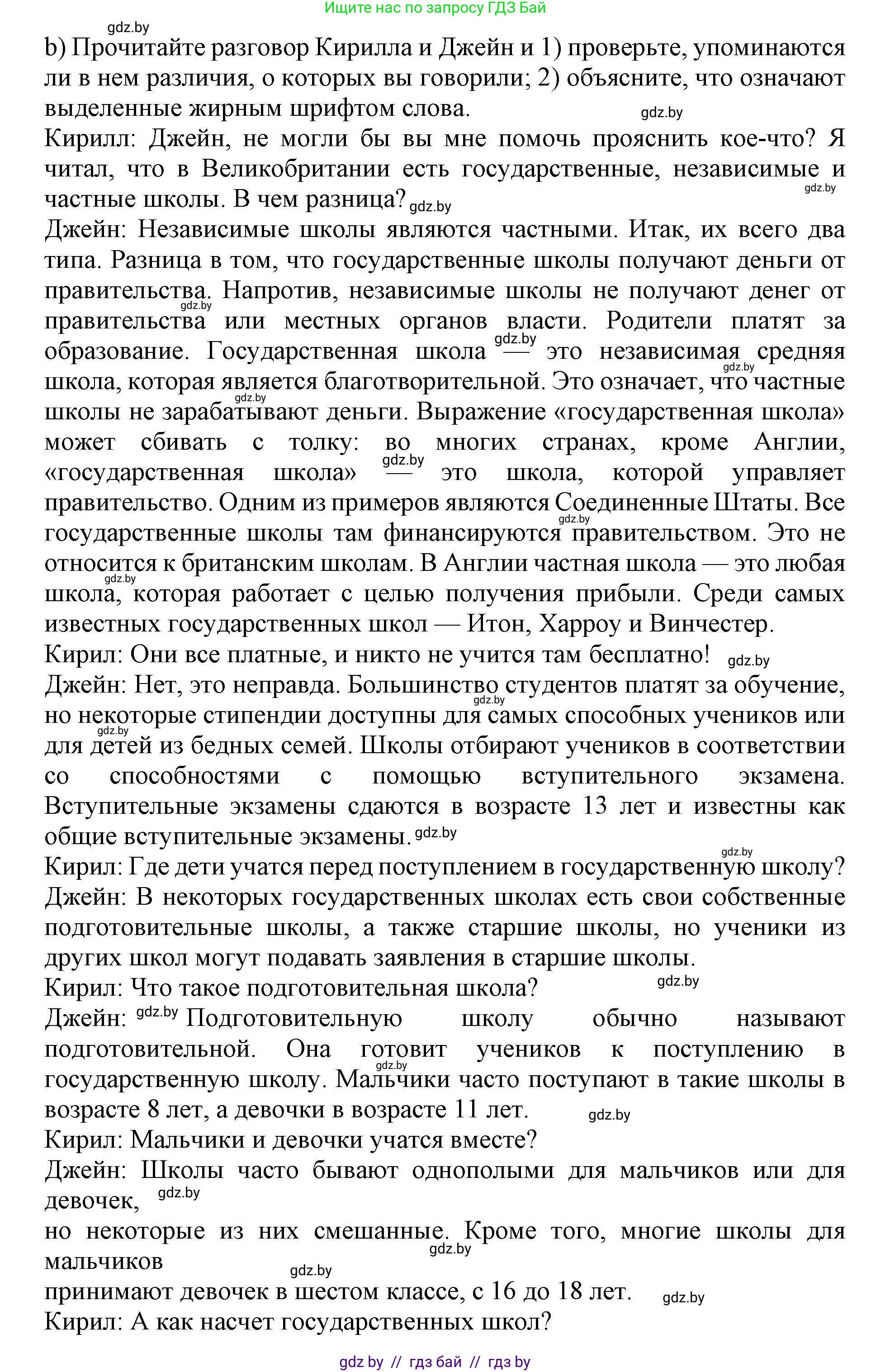 Английский язык (english), 10 класс Учебник (Student's book), авторы: Юхнель Наталья Валентиновна, Наумова Елена Георгиевна, Демченко Наталья Валентиновна, издательство Вышэйшая школа, Минск, 2019, страница 53, номер 1, Решение 2 (продолжение 2)