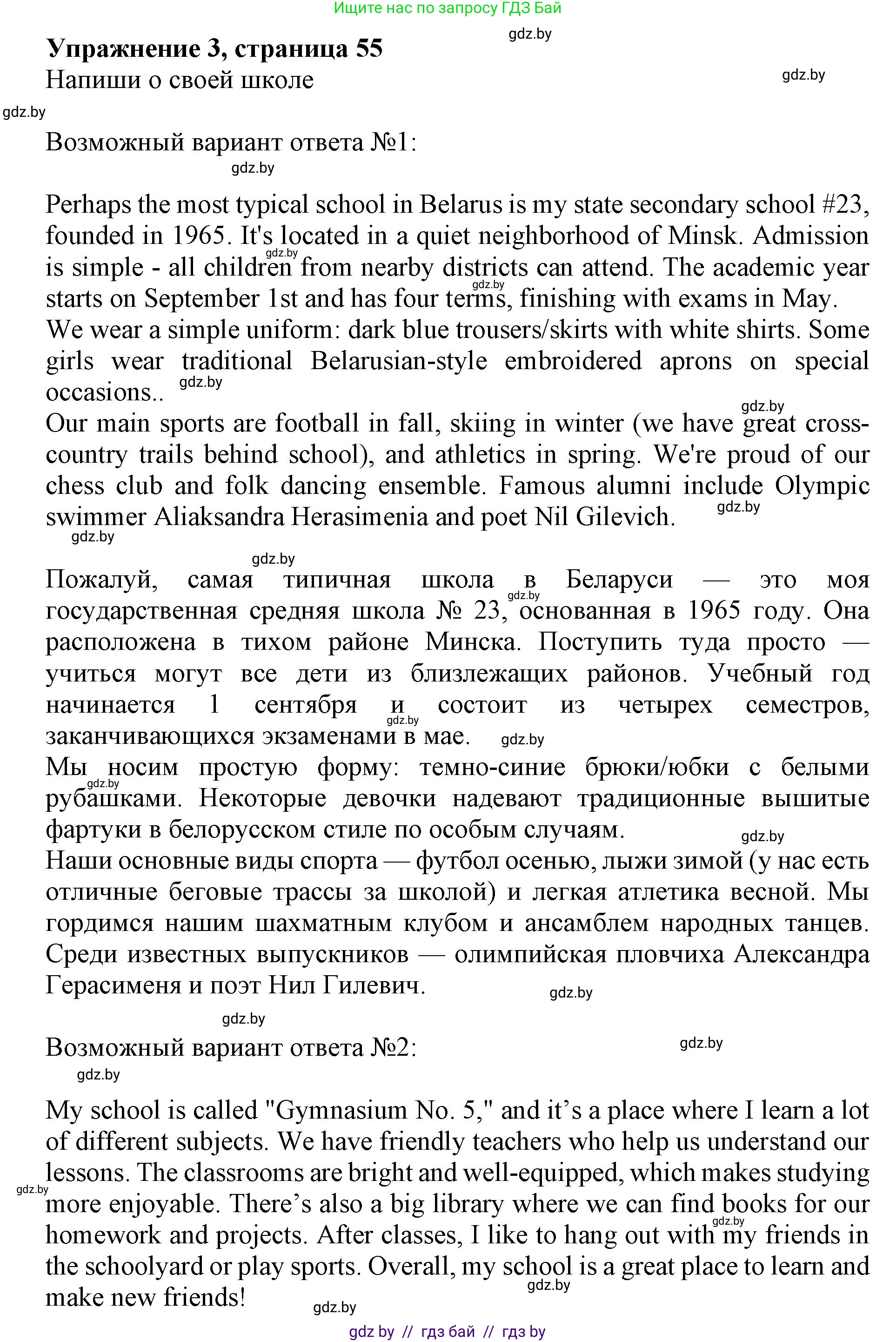 Английский язык (english), 10 класс Учебник (Student's book), авторы: Юхнель Наталья Валентиновна, Наумова Елена Георгиевна, Демченко Наталья Валентиновна, издательство Вышэйшая школа, Минск, 2019, страница 58, номер 3, Решение 2