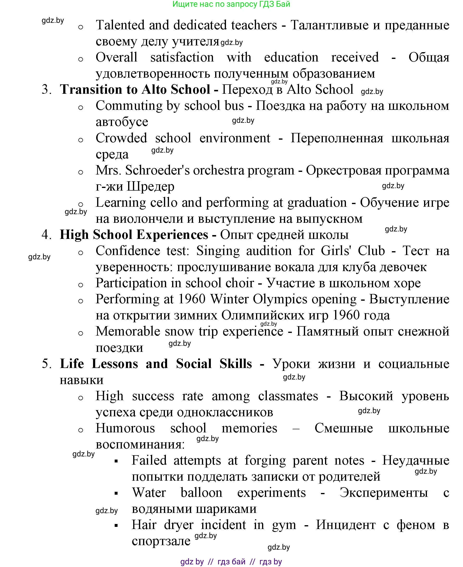 Английский язык (english), 10 класс Учебник (Student's book), авторы: Юхнель Наталья Валентиновна, Наумова Елена Георгиевна, Демченко Наталья Валентиновна, издательство Вышэйшая школа, Минск, 2019, страница 58, номер 1, Решение 2 (продолжение 3)