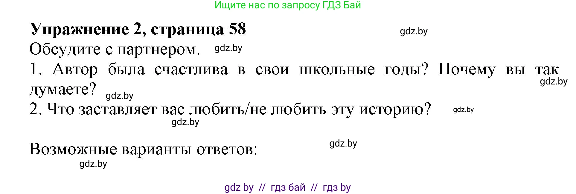 Английский язык (english), 10 класс Учебник (Student's book), авторы: Юхнель Наталья Валентиновна, Наумова Елена Георгиевна, Демченко Наталья Валентиновна, издательство Вышэйшая школа, Минск, 2019, страница 59, номер 2, Решение 2