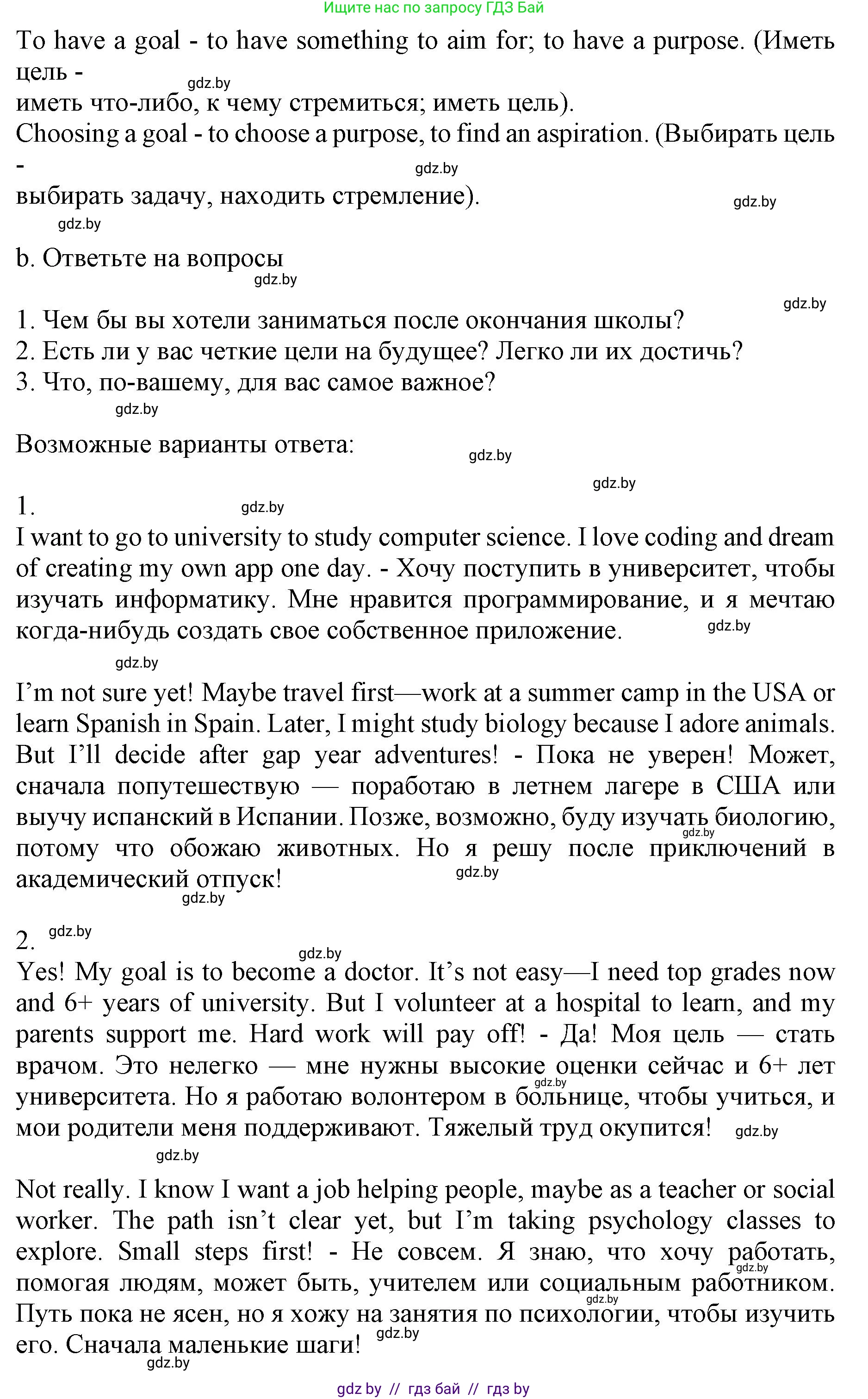 Английский язык (english), 10 класс Учебник (Student's book), авторы: Юхнель Наталья Валентиновна, Наумова Елена Георгиевна, Демченко Наталья Валентиновна, издательство Вышэйшая школа, Минск, 2019, страница 61, номер 1, Решение 2 (продолжение 2)