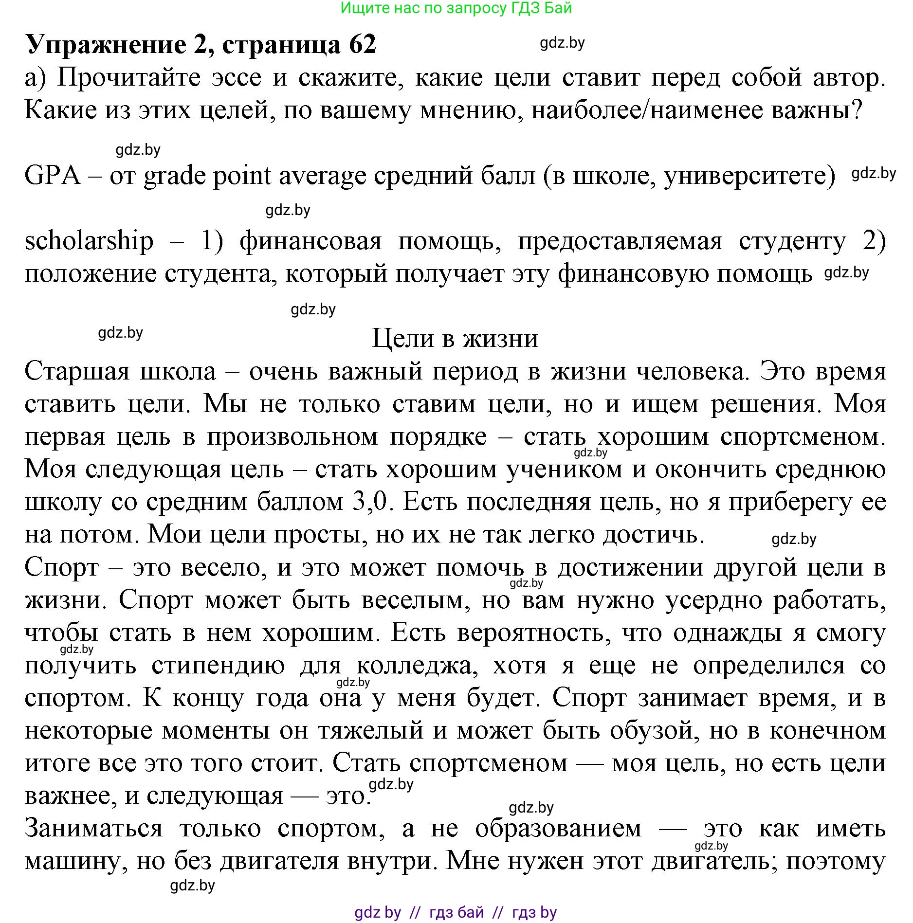 Английский язык (english), 10 класс Учебник (Student's book), авторы: Юхнель Наталья Валентиновна, Наумова Елена Георгиевна, Демченко Наталья Валентиновна, издательство Вышэйшая школа, Минск, 2019, страница 62, номер 2, Решение 2