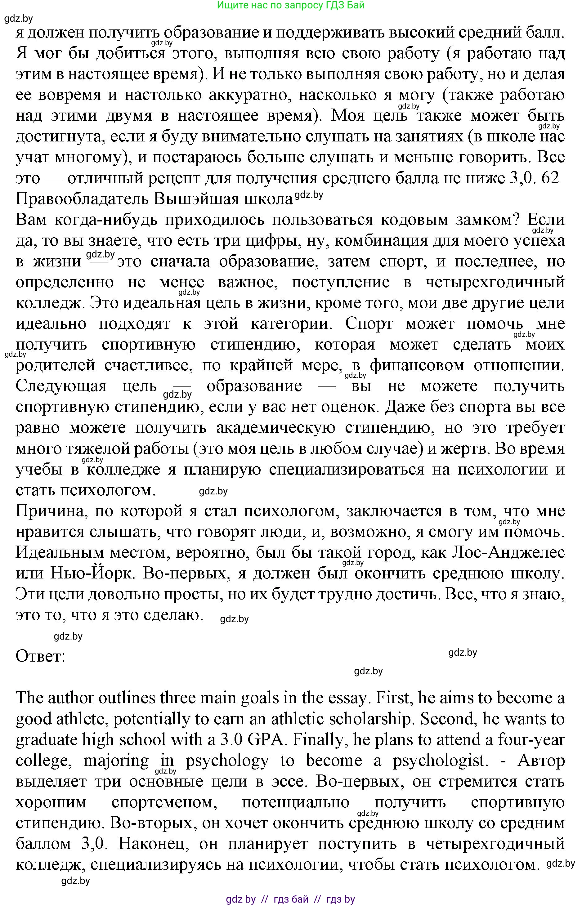 Английский язык (english), 10 класс Учебник (Student's book), авторы: Юхнель Наталья Валентиновна, Наумова Елена Георгиевна, Демченко Наталья Валентиновна, издательство Вышэйшая школа, Минск, 2019, страница 62, номер 2, Решение 2 (продолжение 2)