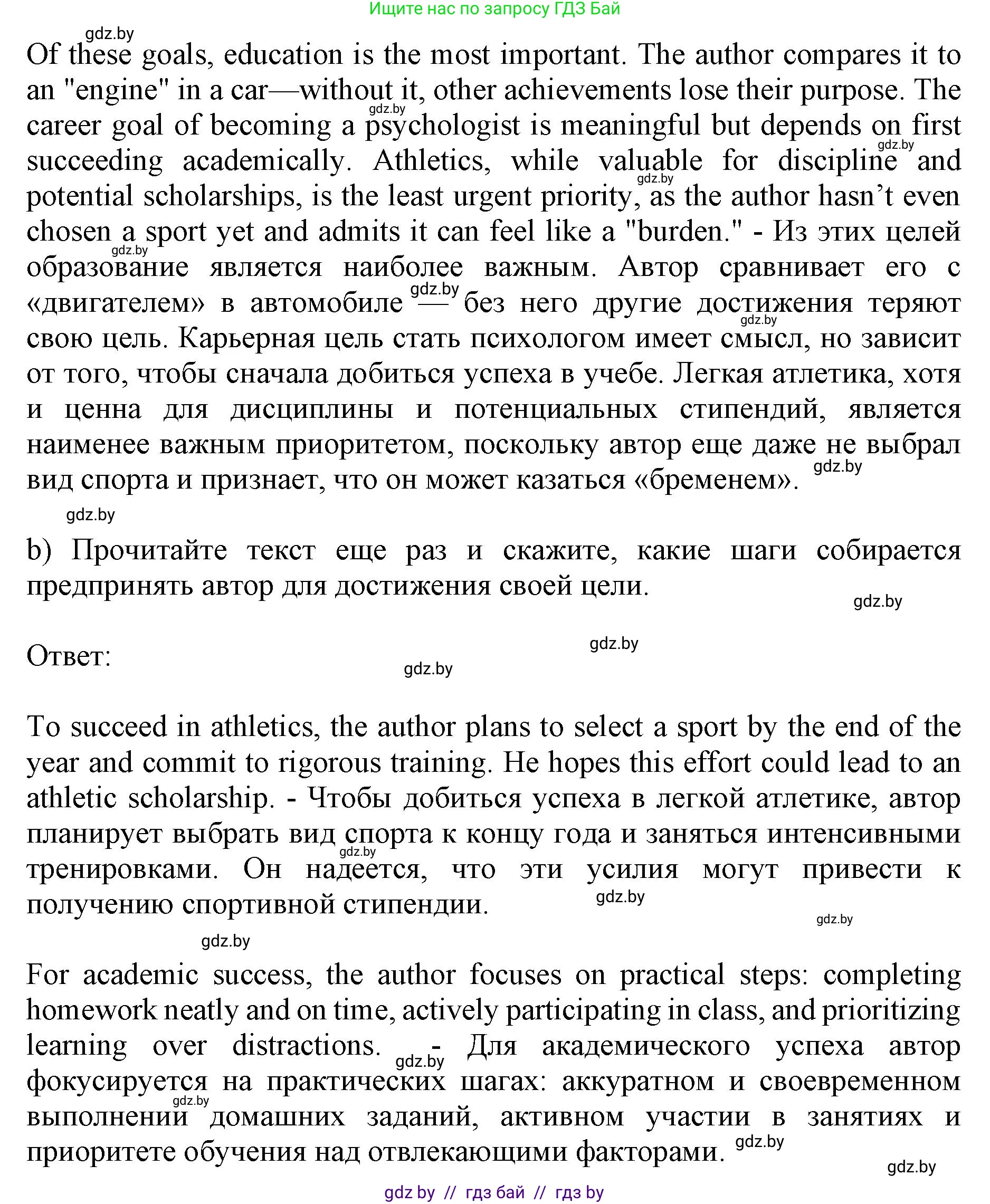 Английский язык (english), 10 класс Учебник (Student's book), авторы: Юхнель Наталья Валентиновна, Наумова Елена Георгиевна, Демченко Наталья Валентиновна, издательство Вышэйшая школа, Минск, 2019, страница 62, номер 2, Решение 2 (продолжение 3)