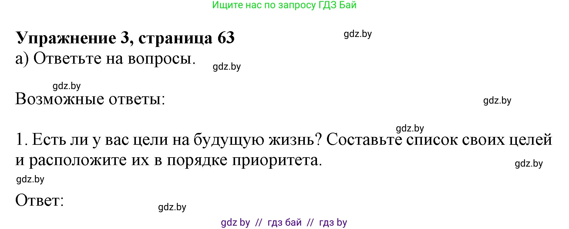 Английский язык (english), 10 класс Учебник (Student's book), авторы: Юхнель Наталья Валентиновна, Наумова Елена Георгиевна, Демченко Наталья Валентиновна, издательство Вышэйшая школа, Минск, 2019, страница 63, номер 3, Решение 2
