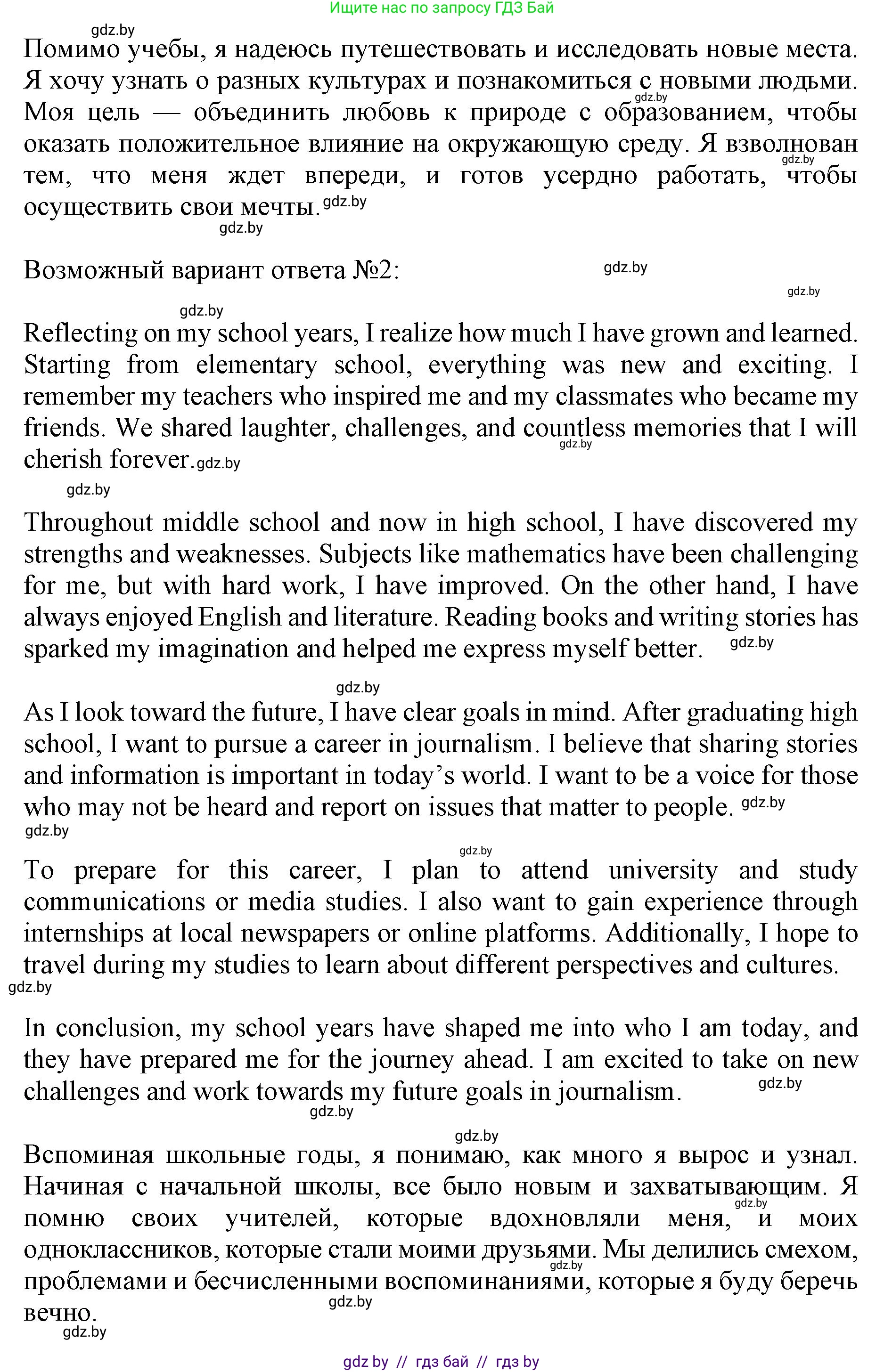 Английский язык (english), 10 класс Учебник (Student's book), авторы: Юхнель Наталья Валентиновна, Наумова Елена Георгиевна, Демченко Наталья Валентиновна, издательство Вышэйшая школа, Минск, 2019, страница 63, номер 3, Решение 2 (продолжение 4)