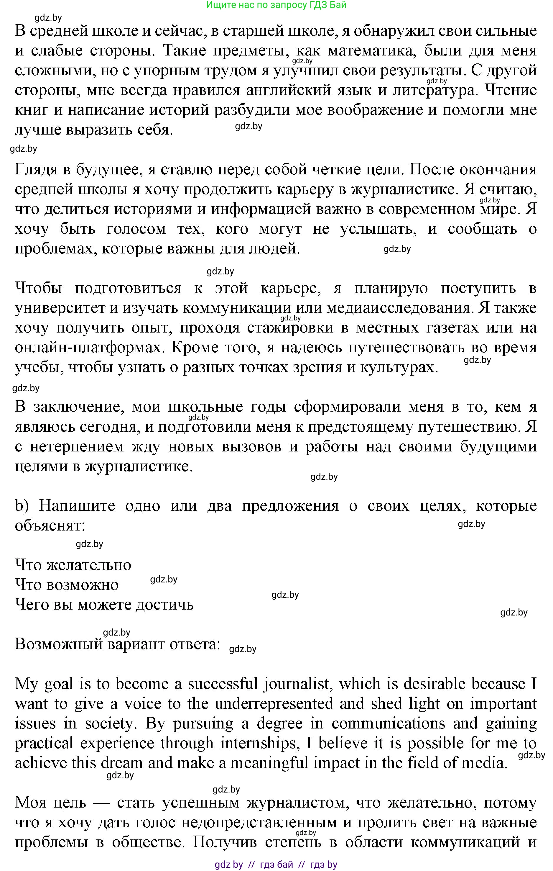 Английский язык (english), 10 класс Учебник (Student's book), авторы: Юхнель Наталья Валентиновна, Наумова Елена Георгиевна, Демченко Наталья Валентиновна, издательство Вышэйшая школа, Минск, 2019, страница 63, номер 3, Решение 2 (продолжение 5)