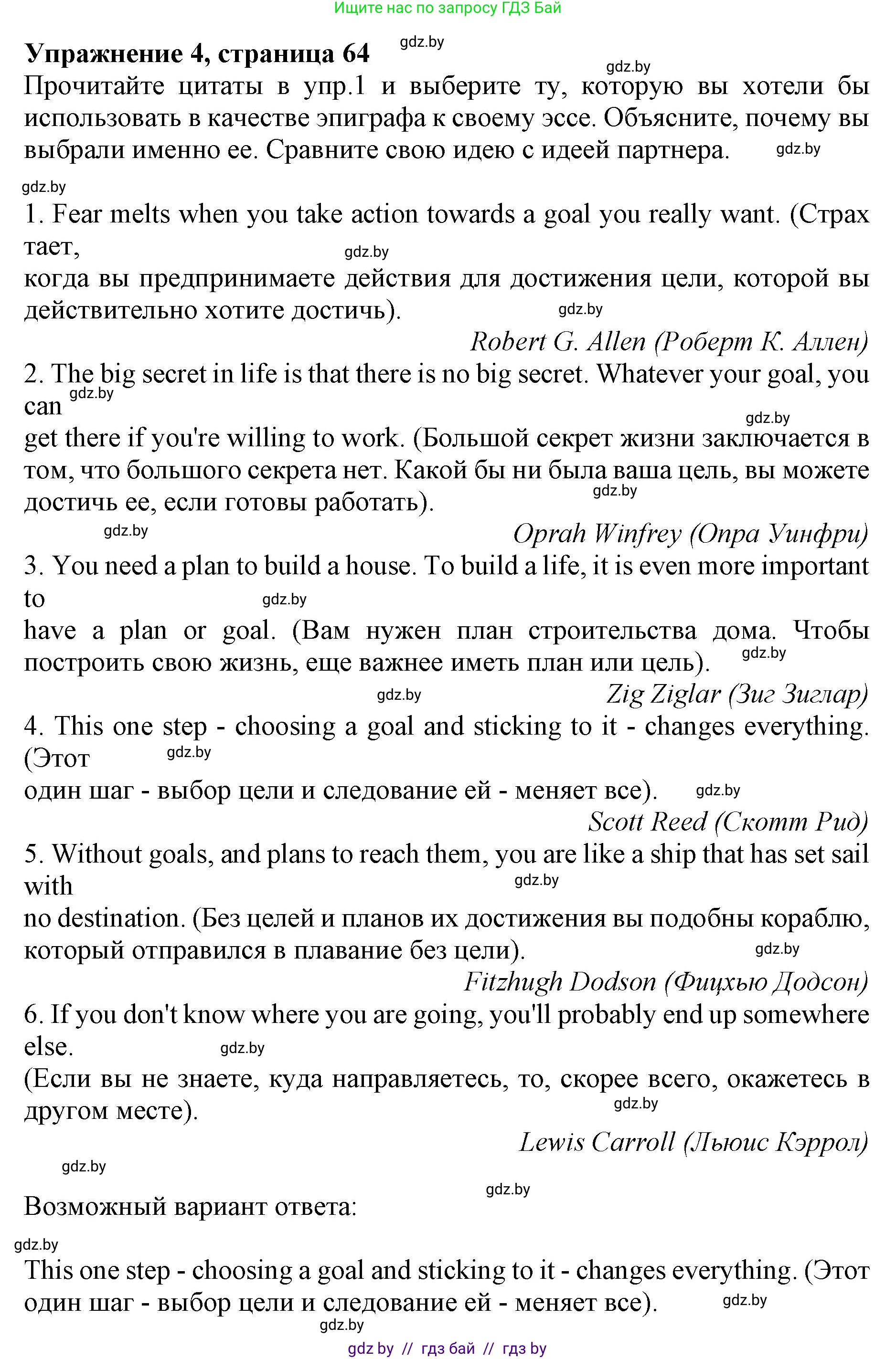 Английский язык (english), 10 класс Учебник (Student's book), авторы: Юхнель Наталья Валентиновна, Наумова Елена Георгиевна, Демченко Наталья Валентиновна, издательство Вышэйшая школа, Минск, 2019, страница 64, номер 4, Решение 2