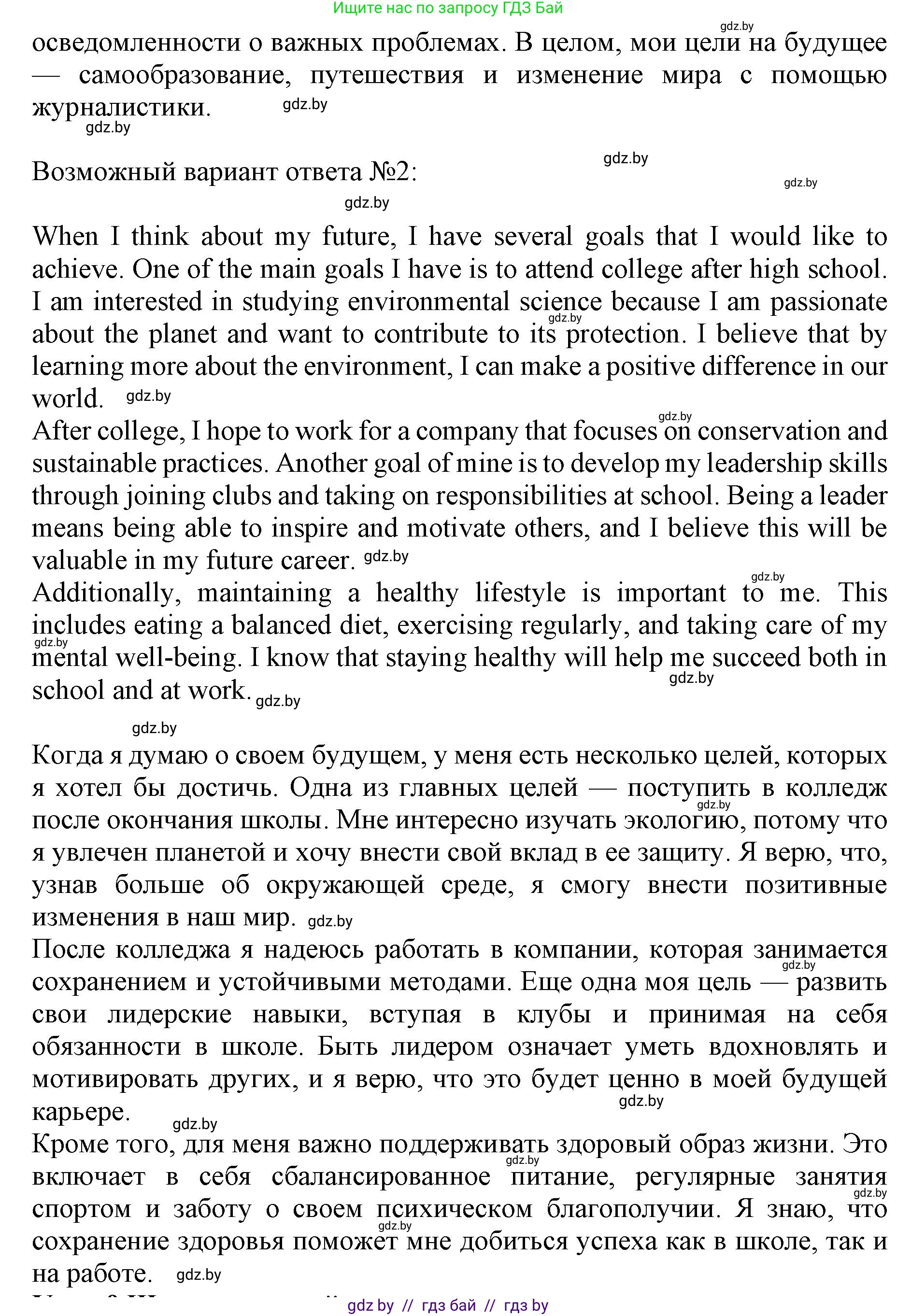 Английский язык (english), 10 класс Учебник (Student's book), авторы: Юхнель Наталья Валентиновна, Наумова Елена Георгиевна, Демченко Наталья Валентиновна, издательство Вышэйшая школа, Минск, 2019, страница 65, номер 6, Решение 2 (продолжение 2)