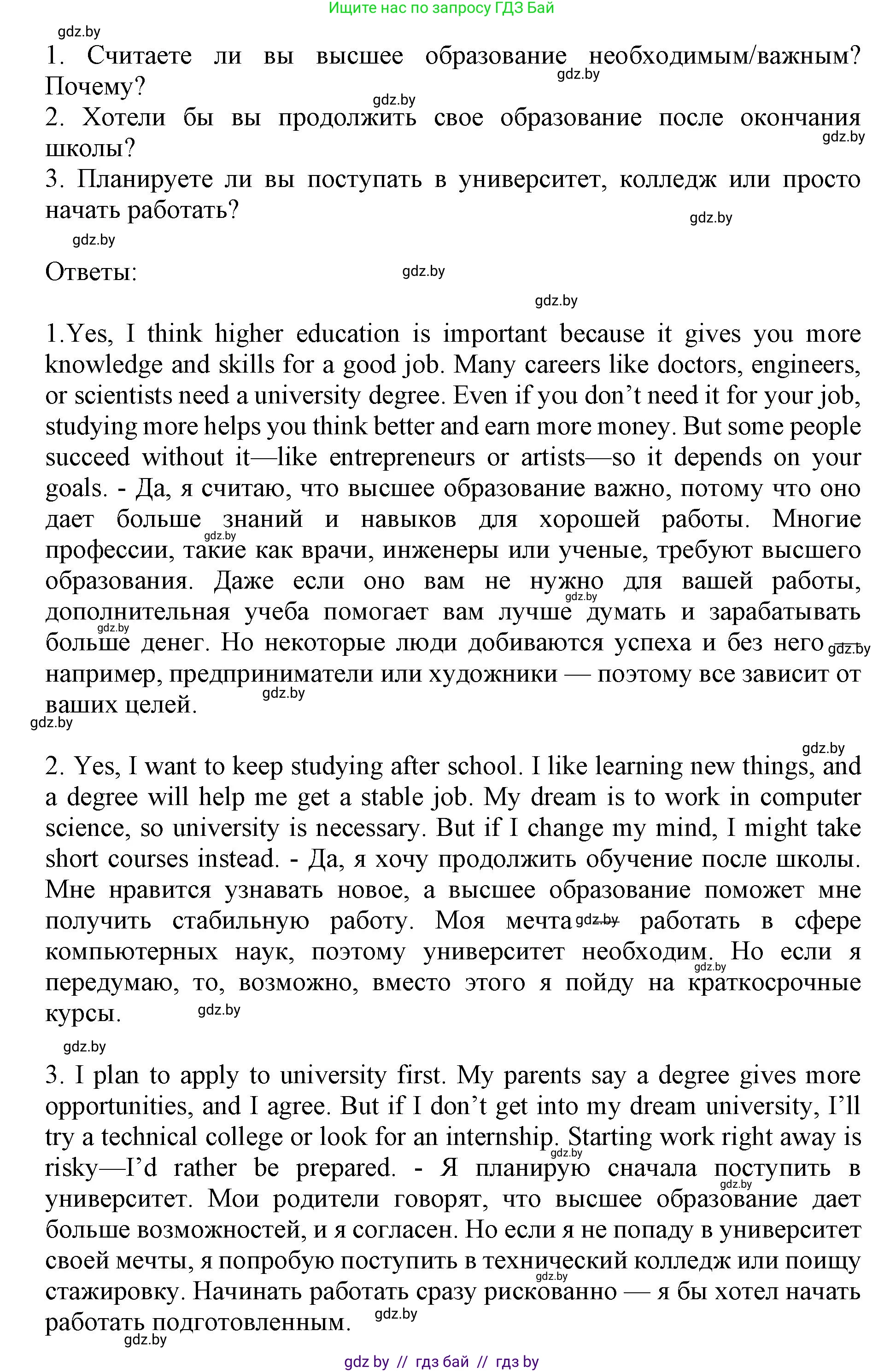 Английский язык (english), 10 класс Учебник (Student's book), авторы: Юхнель Наталья Валентиновна, Наумова Елена Георгиевна, Демченко Наталья Валентиновна, издательство Вышэйшая школа, Минск, 2019, страница 65, номер 1, Решение 2 (продолжение 2)