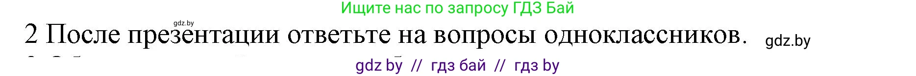 Английский язык (english), 10 класс Учебник (Student's book), авторы: Юхнель Наталья Валентиновна, Наумова Елена Георгиевна, Демченко Наталья Валентиновна, издательство Вышэйшая школа, Минск, 2019, страница 70, номер 2, Решение 2