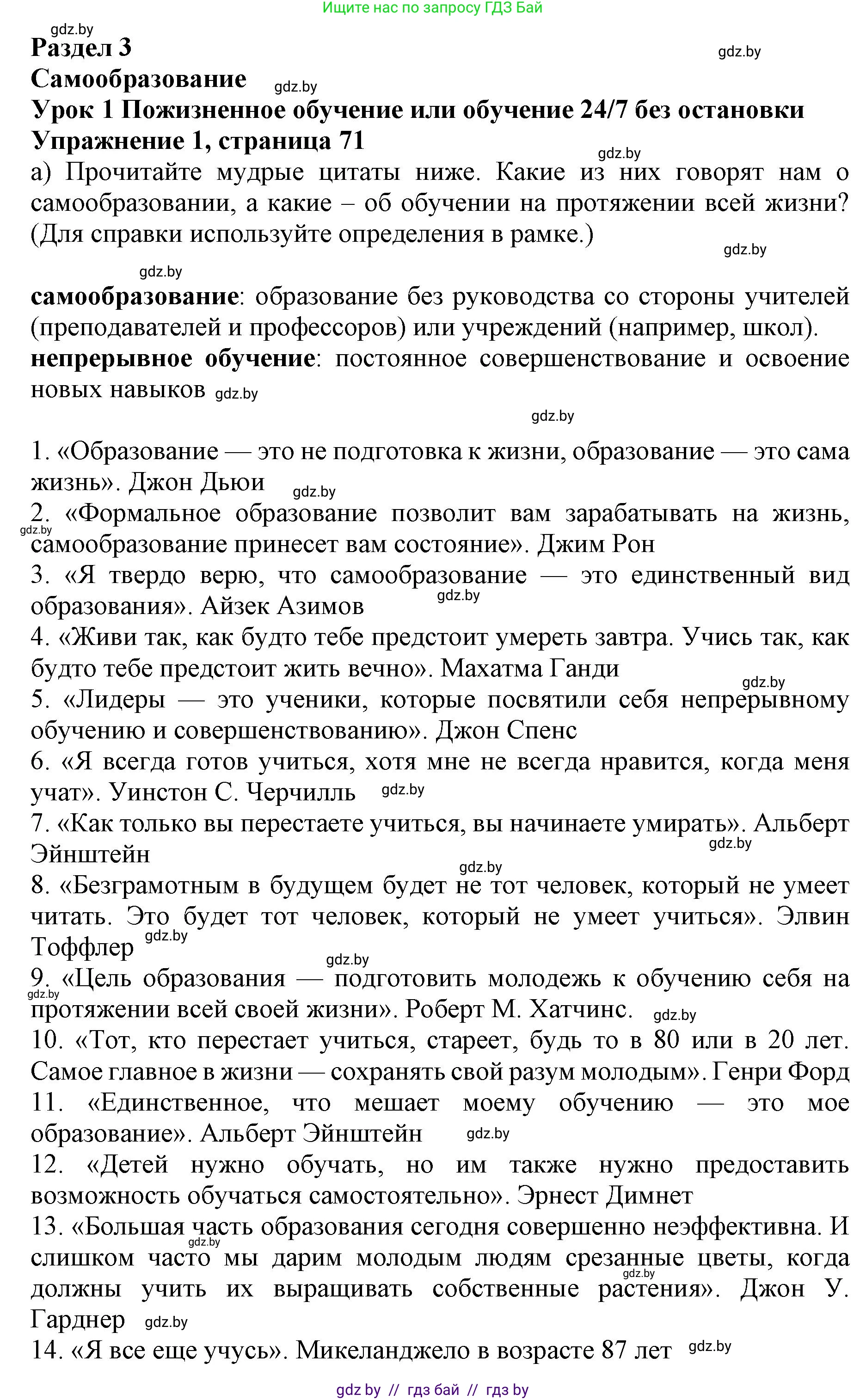 Английский язык (english), 10 класс Учебник (Student's book), авторы: Юхнель Наталья Валентиновна, Наумова Елена Георгиевна, Демченко Наталья Валентиновна, издательство Вышэйшая школа, Минск, 2019, страница 71, номер 1, Решение 2