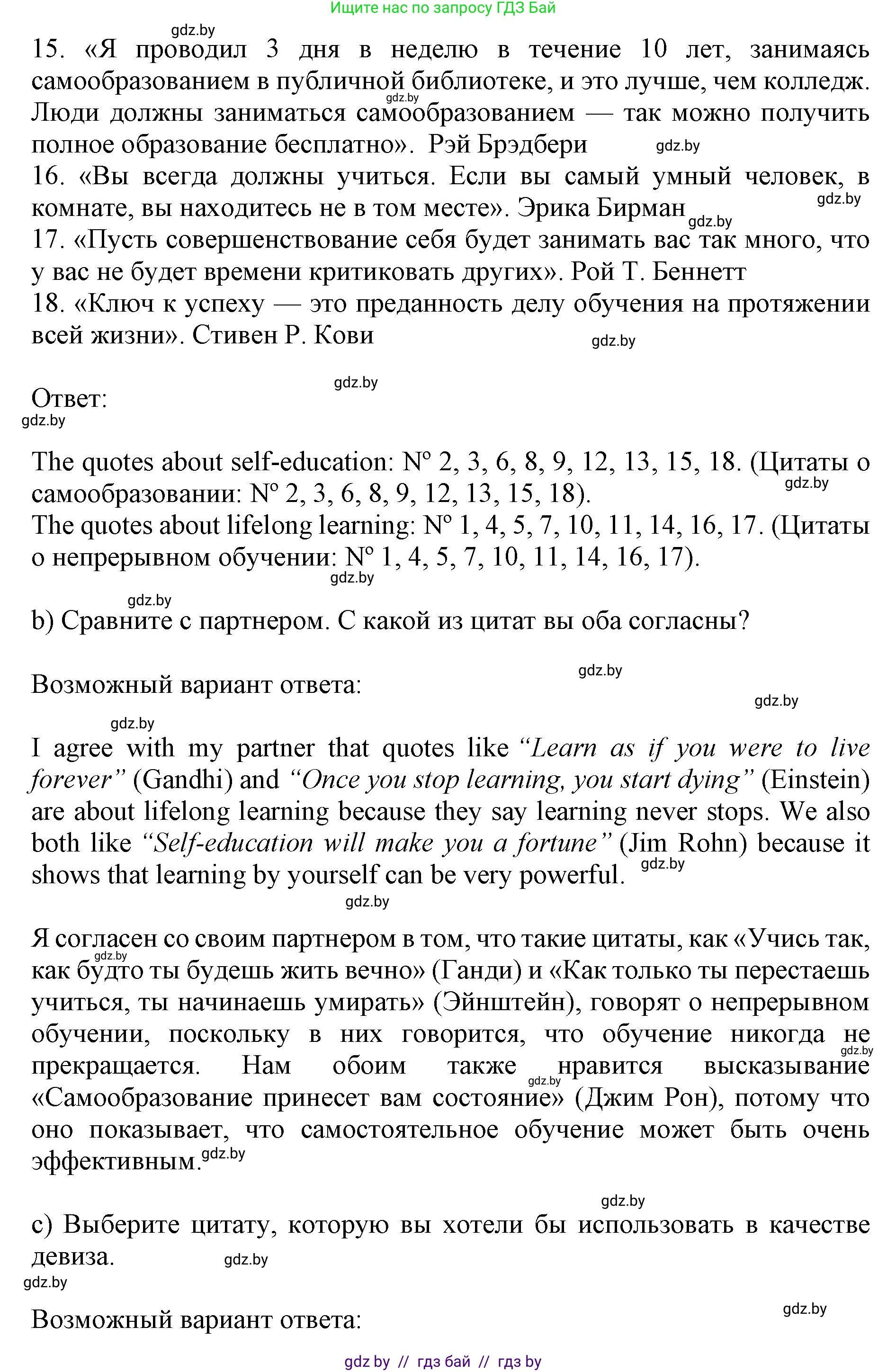 Английский язык (english), 10 класс Учебник (Student's book), авторы: Юхнель Наталья Валентиновна, Наумова Елена Георгиевна, Демченко Наталья Валентиновна, издательство Вышэйшая школа, Минск, 2019, страница 71, номер 1, Решение 2 (продолжение 2)