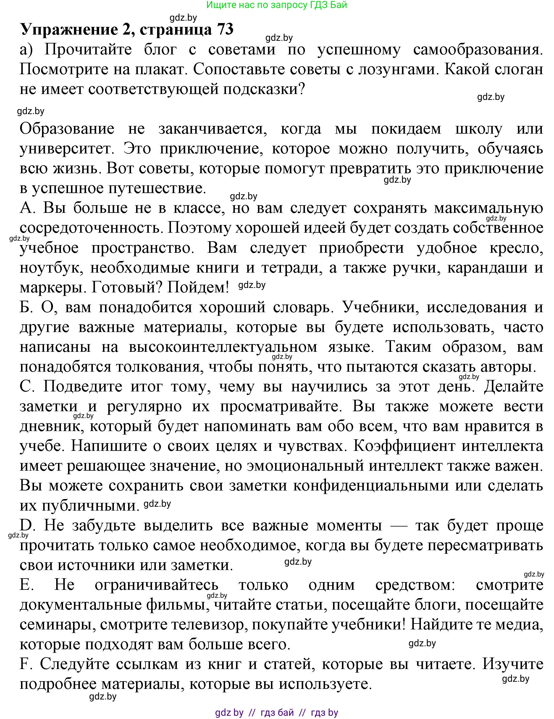 Английский язык (english), 10 класс Учебник (Student's book), авторы: Юхнель Наталья Валентиновна, Наумова Елена Георгиевна, Демченко Наталья Валентиновна, издательство Вышэйшая школа, Минск, 2019, страница 73, номер 2, Решение 2