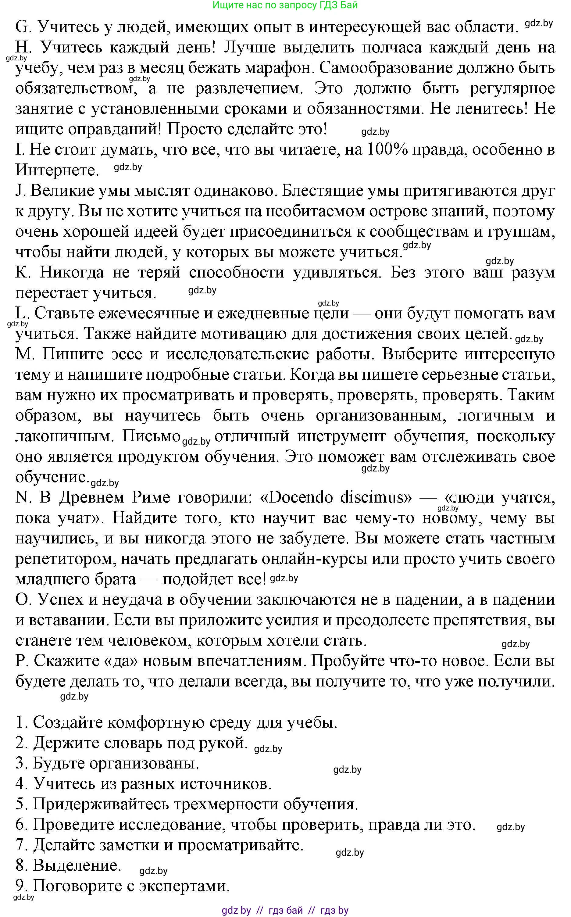Английский язык (english), 10 класс Учебник (Student's book), авторы: Юхнель Наталья Валентиновна, Наумова Елена Георгиевна, Демченко Наталья Валентиновна, издательство Вышэйшая школа, Минск, 2019, страница 73, номер 2, Решение 2 (продолжение 2)