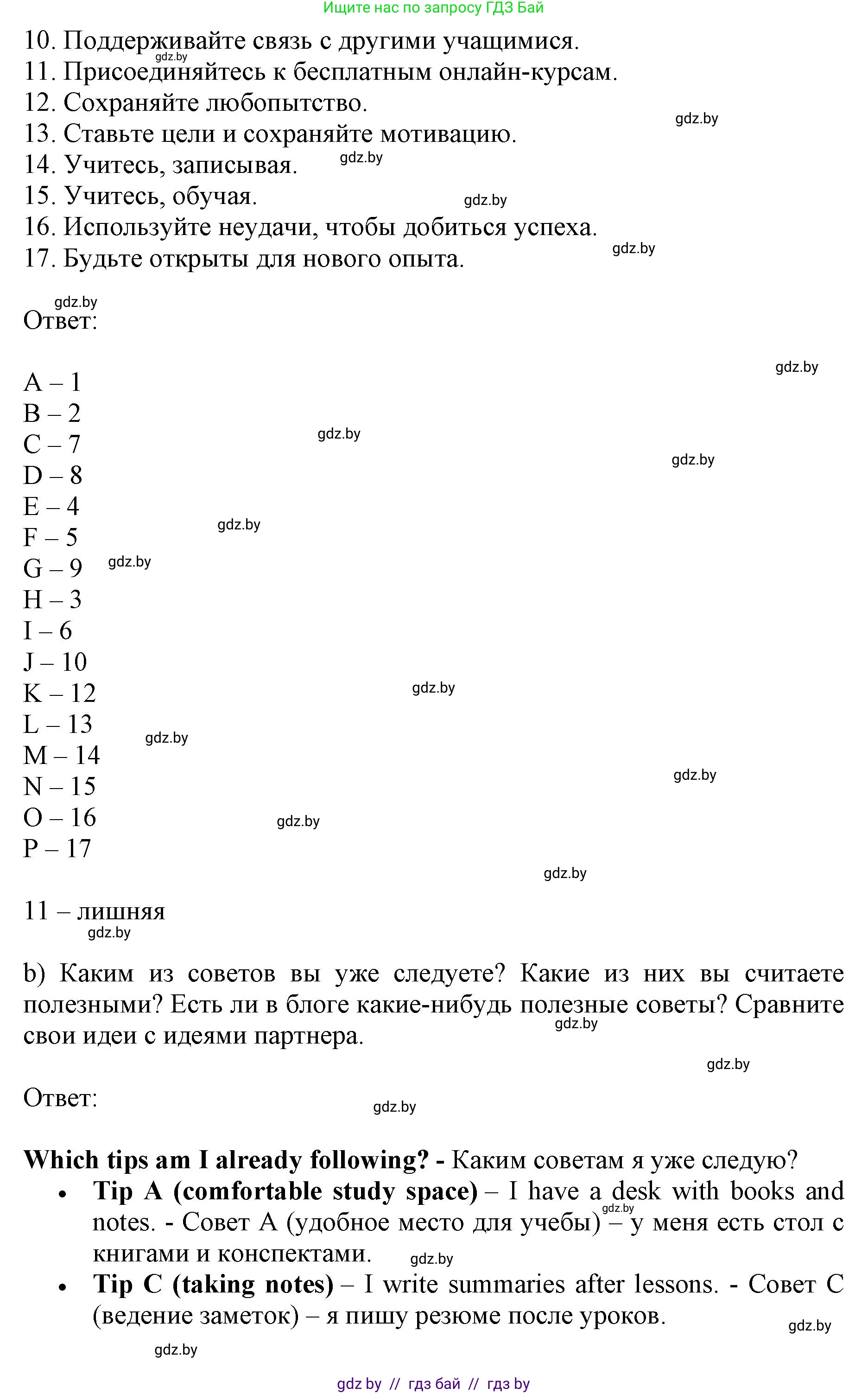 Английский язык (english), 10 класс Учебник (Student's book), авторы: Юхнель Наталья Валентиновна, Наумова Елена Георгиевна, Демченко Наталья Валентиновна, издательство Вышэйшая школа, Минск, 2019, страница 73, номер 2, Решение 2 (продолжение 3)
