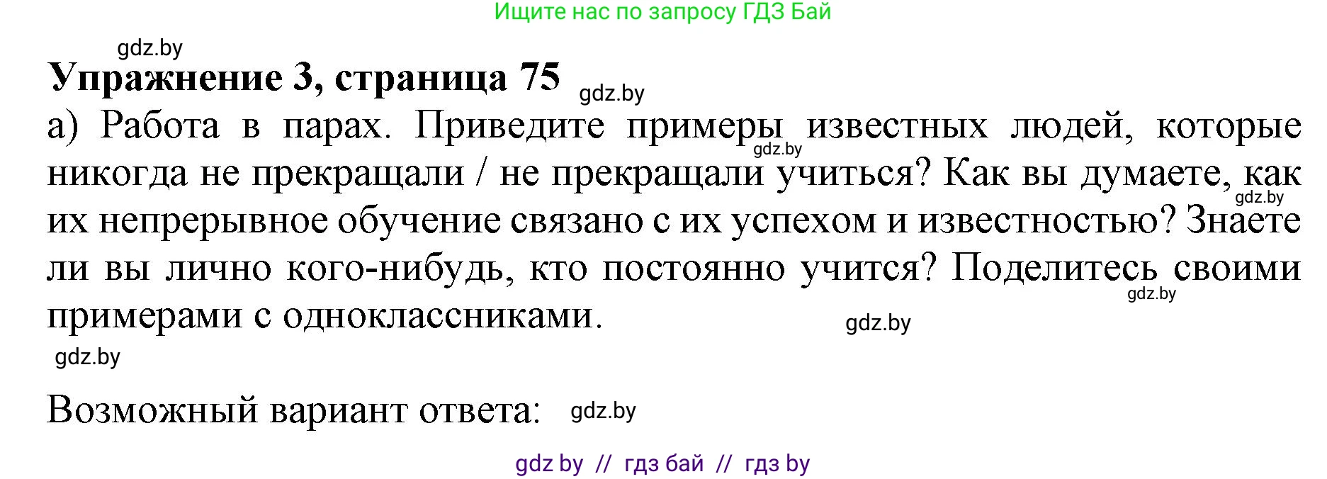 Английский язык (english), 10 класс Учебник (Student's book), авторы: Юхнель Наталья Валентиновна, Наумова Елена Георгиевна, Демченко Наталья Валентиновна, издательство Вышэйшая школа, Минск, 2019, страница 75, номер 3, Решение 2