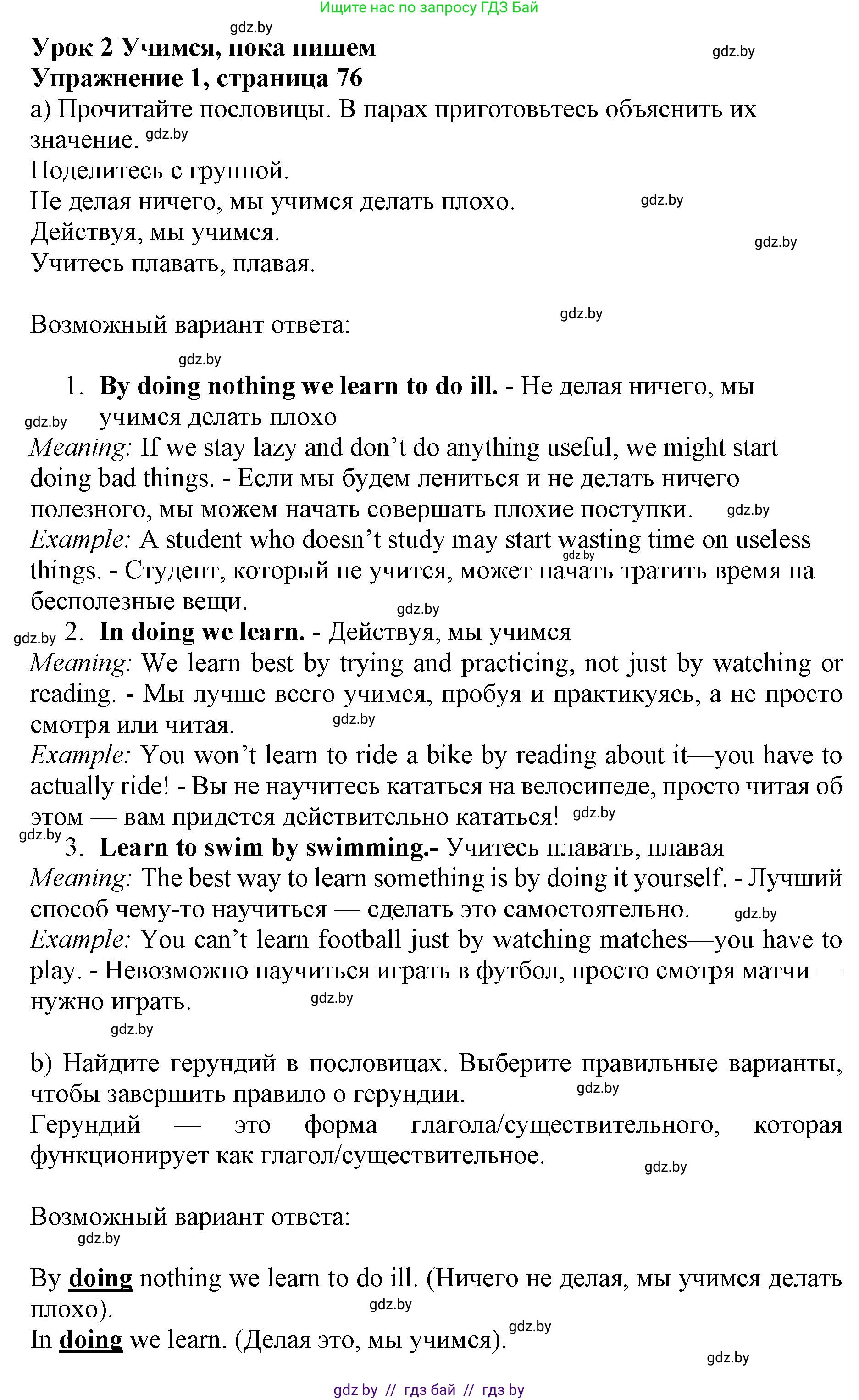 Английский язык (english), 10 класс Учебник (Student's book), авторы: Юхнель Наталья Валентиновна, Наумова Елена Георгиевна, Демченко Наталья Валентиновна, издательство Вышэйшая школа, Минск, 2019, страница 76, номер 1, Решение 2