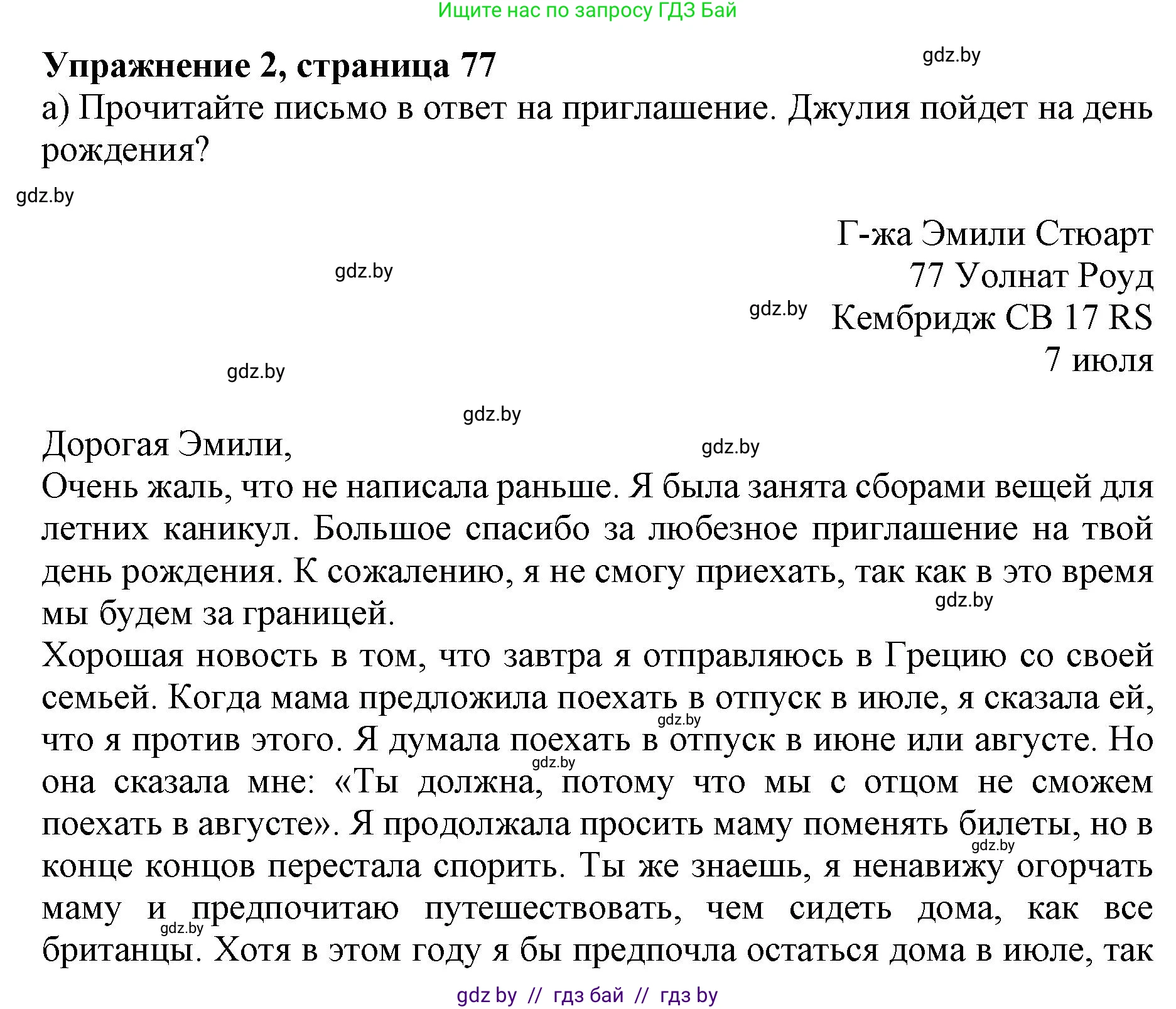 Английский язык (english), 10 класс Учебник (Student's book), авторы: Юхнель Наталья Валентиновна, Наумова Елена Георгиевна, Демченко Наталья Валентиновна, издательство Вышэйшая школа, Минск, 2019, страница 77, номер 2, Решение 2