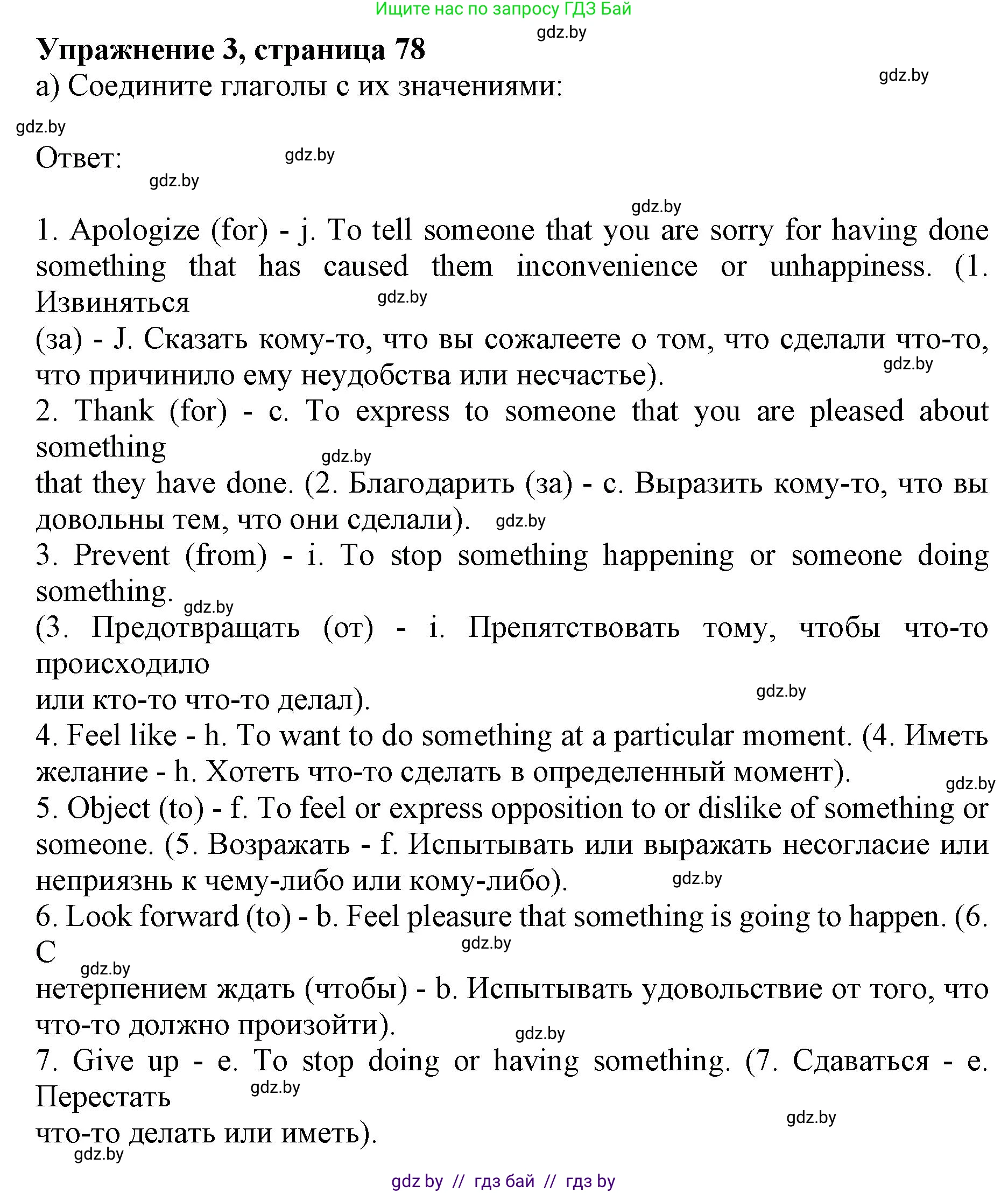 Английский язык (english), 10 класс Учебник (Student's book), авторы: Юхнель Наталья Валентиновна, Наумова Елена Георгиевна, Демченко Наталья Валентиновна, издательство Вышэйшая школа, Минск, 2019, страница 78, номер 3, Решение 2