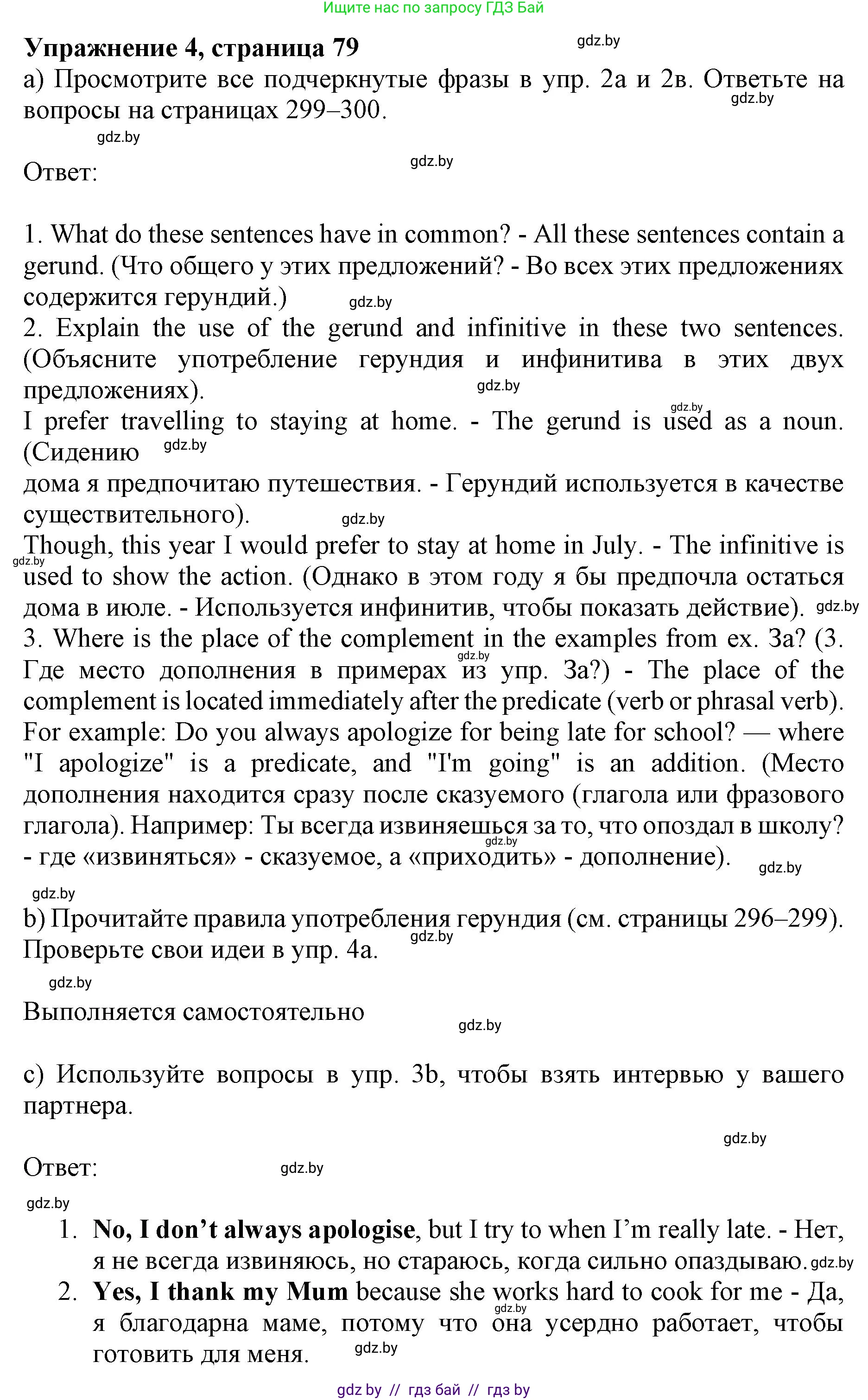 Английский язык (english), 10 класс Учебник (Student's book), авторы: Юхнель Наталья Валентиновна, Наумова Елена Георгиевна, Демченко Наталья Валентиновна, издательство Вышэйшая школа, Минск, 2019, страница 79, номер 4, Решение 2
