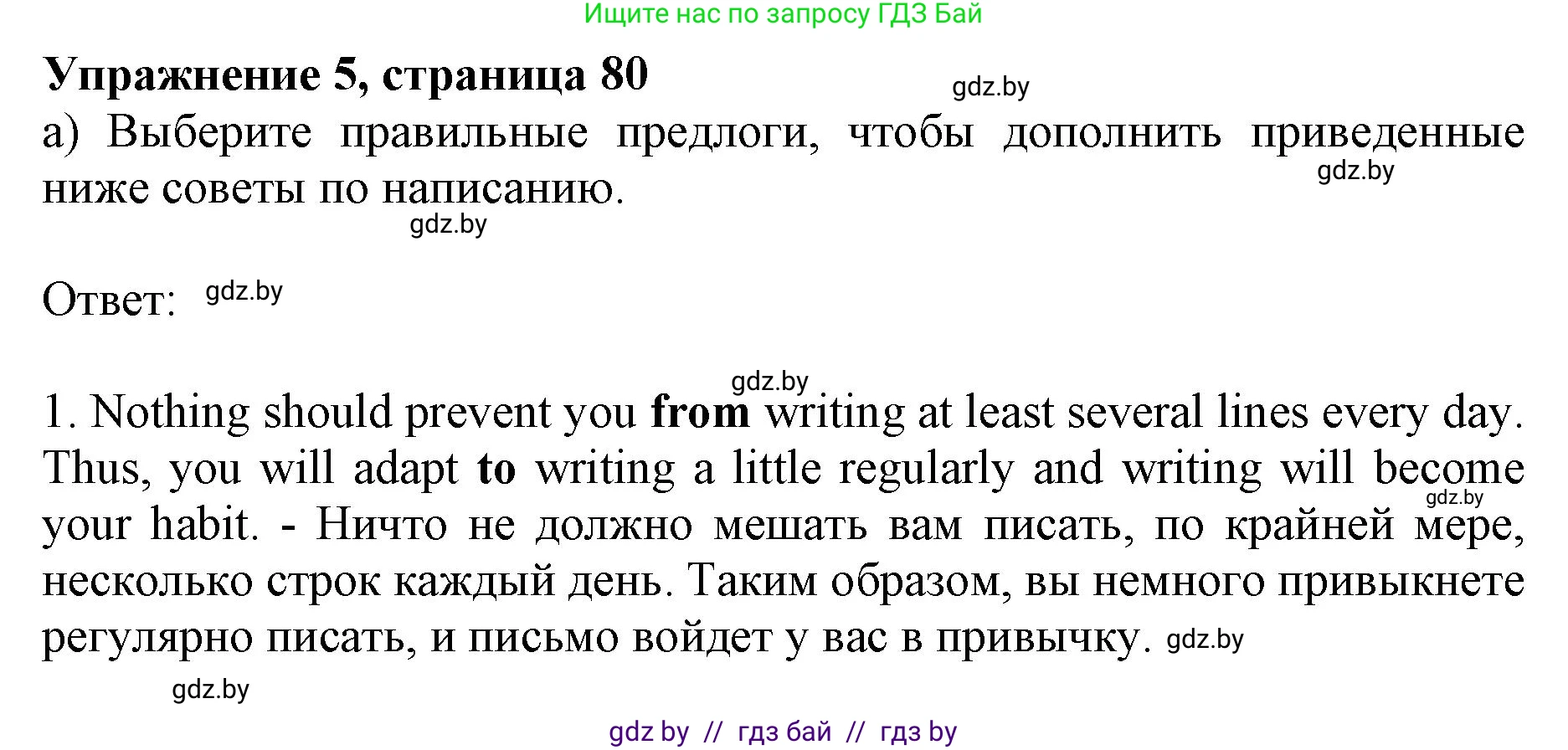 Английский язык (english), 10 класс Учебник (Student's book), авторы: Юхнель Наталья Валентиновна, Наумова Елена Георгиевна, Демченко Наталья Валентиновна, издательство Вышэйшая школа, Минск, 2019, страница 80, номер 5, Решение 2
