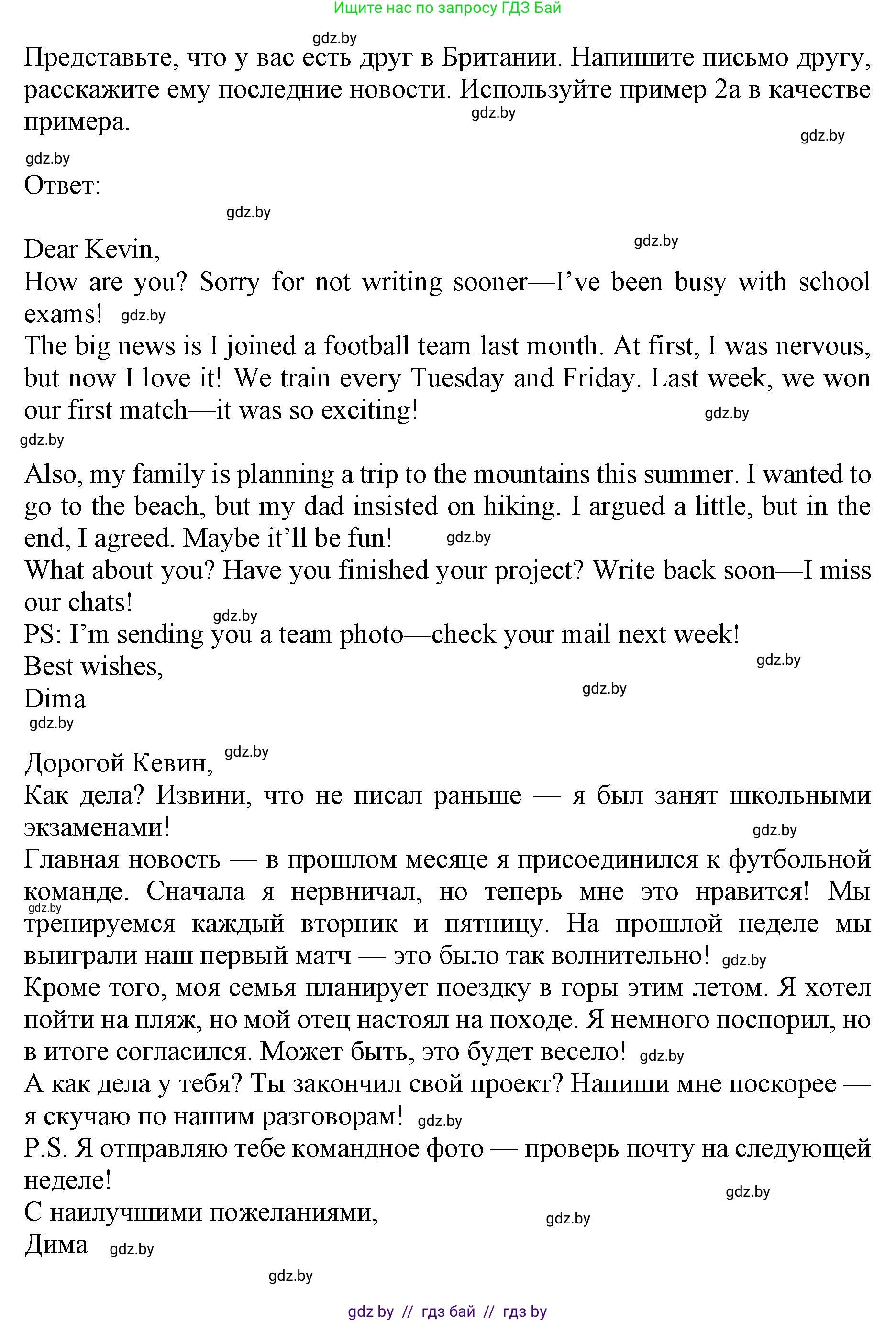 Английский язык (english), 10 класс Учебник (Student's book), авторы: Юхнель Наталья Валентиновна, Наумова Елена Георгиевна, Демченко Наталья Валентиновна, издательство Вышэйшая школа, Минск, 2019, страница 80, номер 6, Решение 2