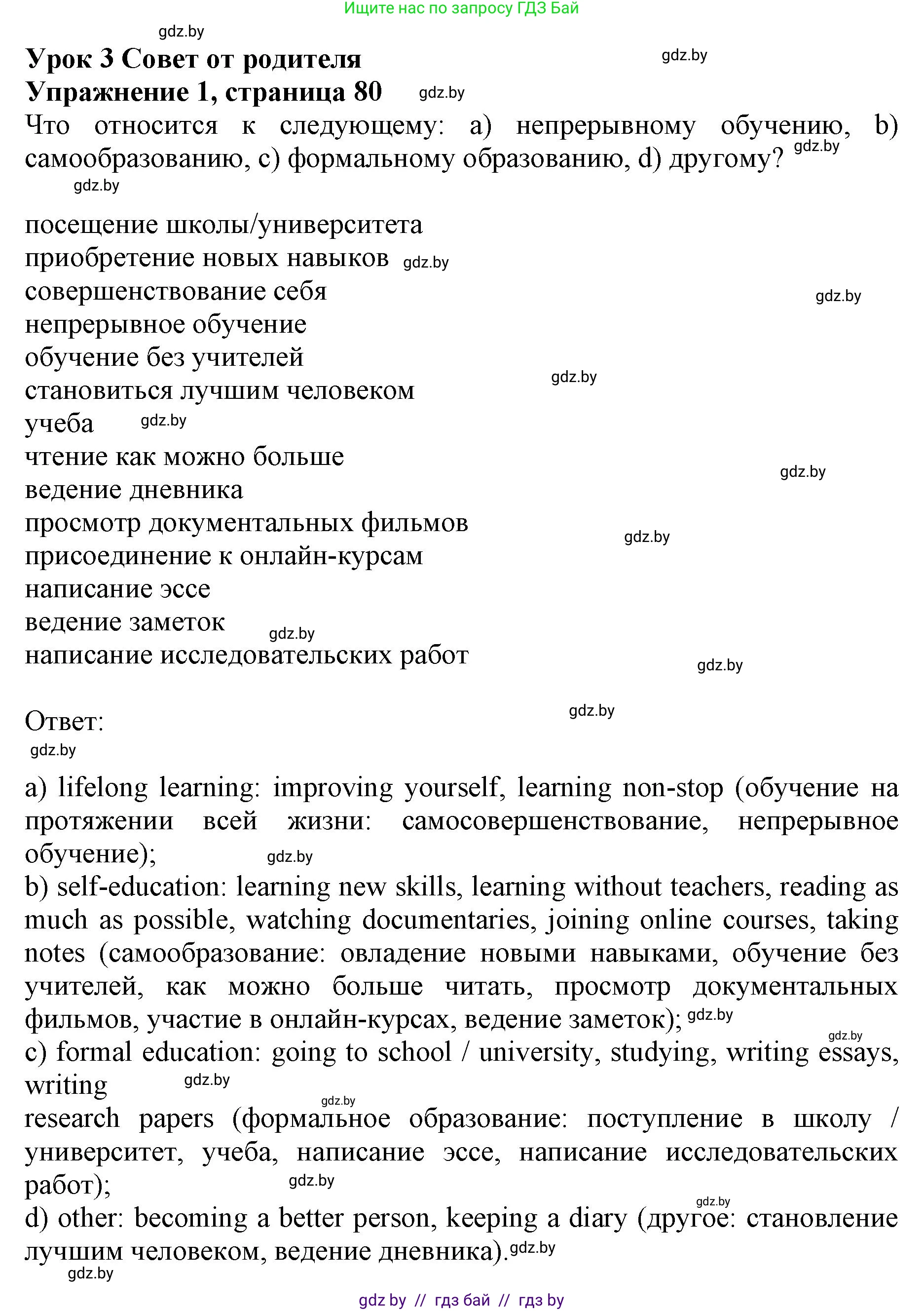 Английский язык (english), 10 класс Учебник (Student's book), авторы: Юхнель Наталья Валентиновна, Наумова Елена Георгиевна, Демченко Наталья Валентиновна, издательство Вышэйшая школа, Минск, 2019, страница 80, номер 1, Решение 2