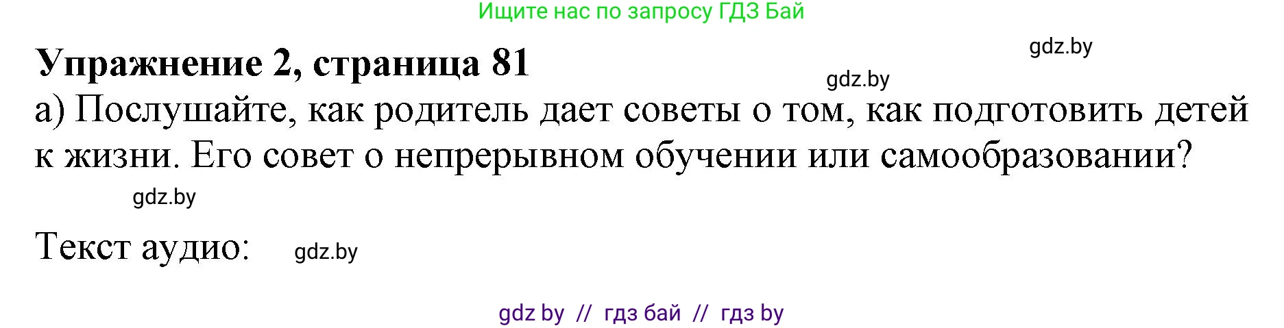 Английский язык (english), 10 класс Учебник (Student's book), авторы: Юхнель Наталья Валентиновна, Наумова Елена Георгиевна, Демченко Наталья Валентиновна, издательство Вышэйшая школа, Минск, 2019, страница 81, номер 2, Решение 2