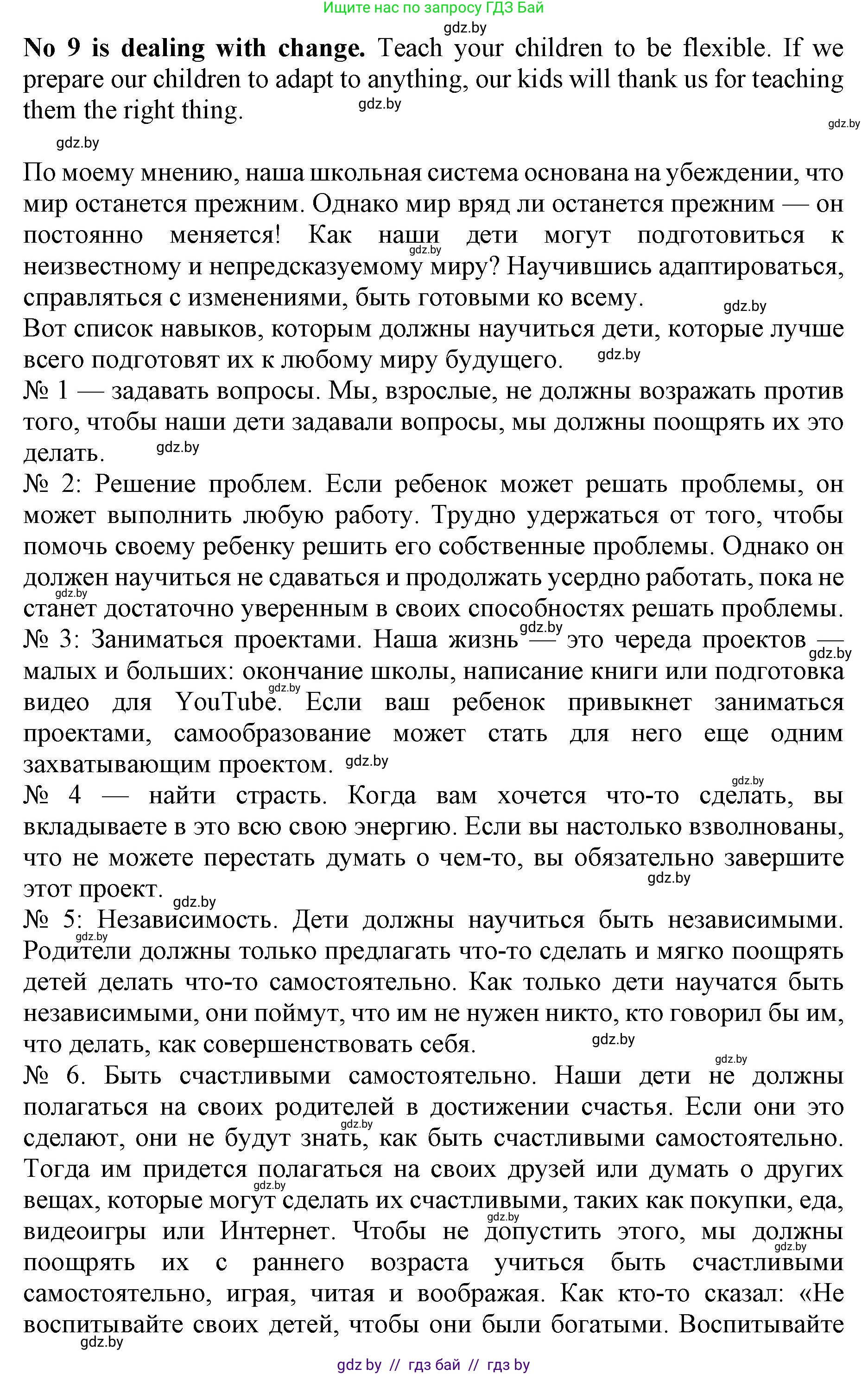 Английский язык (english), 10 класс Учебник (Student's book), авторы: Юхнель Наталья Валентиновна, Наумова Елена Георгиевна, Демченко Наталья Валентиновна, издательство Вышэйшая школа, Минск, 2019, страница 81, номер 2, Решение 2 (продолжение 3)