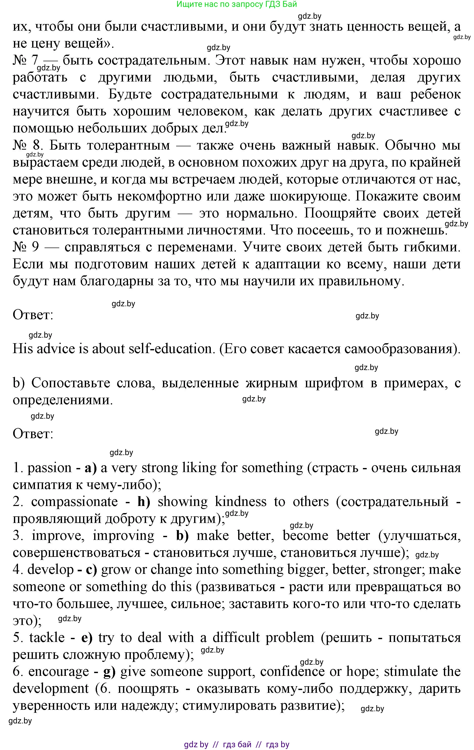 Английский язык (english), 10 класс Учебник (Student's book), авторы: Юхнель Наталья Валентиновна, Наумова Елена Георгиевна, Демченко Наталья Валентиновна, издательство Вышэйшая школа, Минск, 2019, страница 81, номер 2, Решение 2 (продолжение 4)