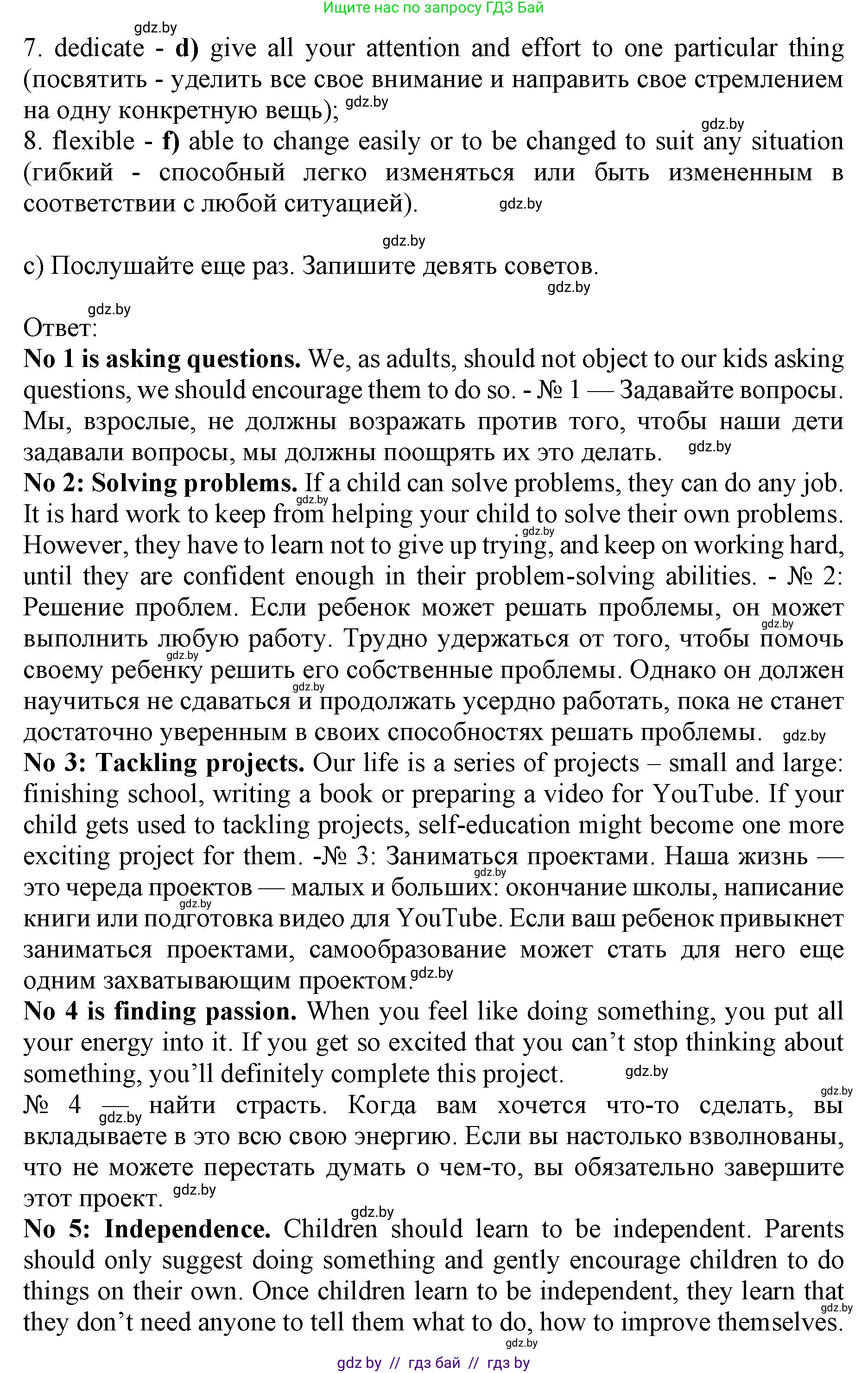 Английский язык (english), 10 класс Учебник (Student's book), авторы: Юхнель Наталья Валентиновна, Наумова Елена Георгиевна, Демченко Наталья Валентиновна, издательство Вышэйшая школа, Минск, 2019, страница 81, номер 2, Решение 2 (продолжение 5)