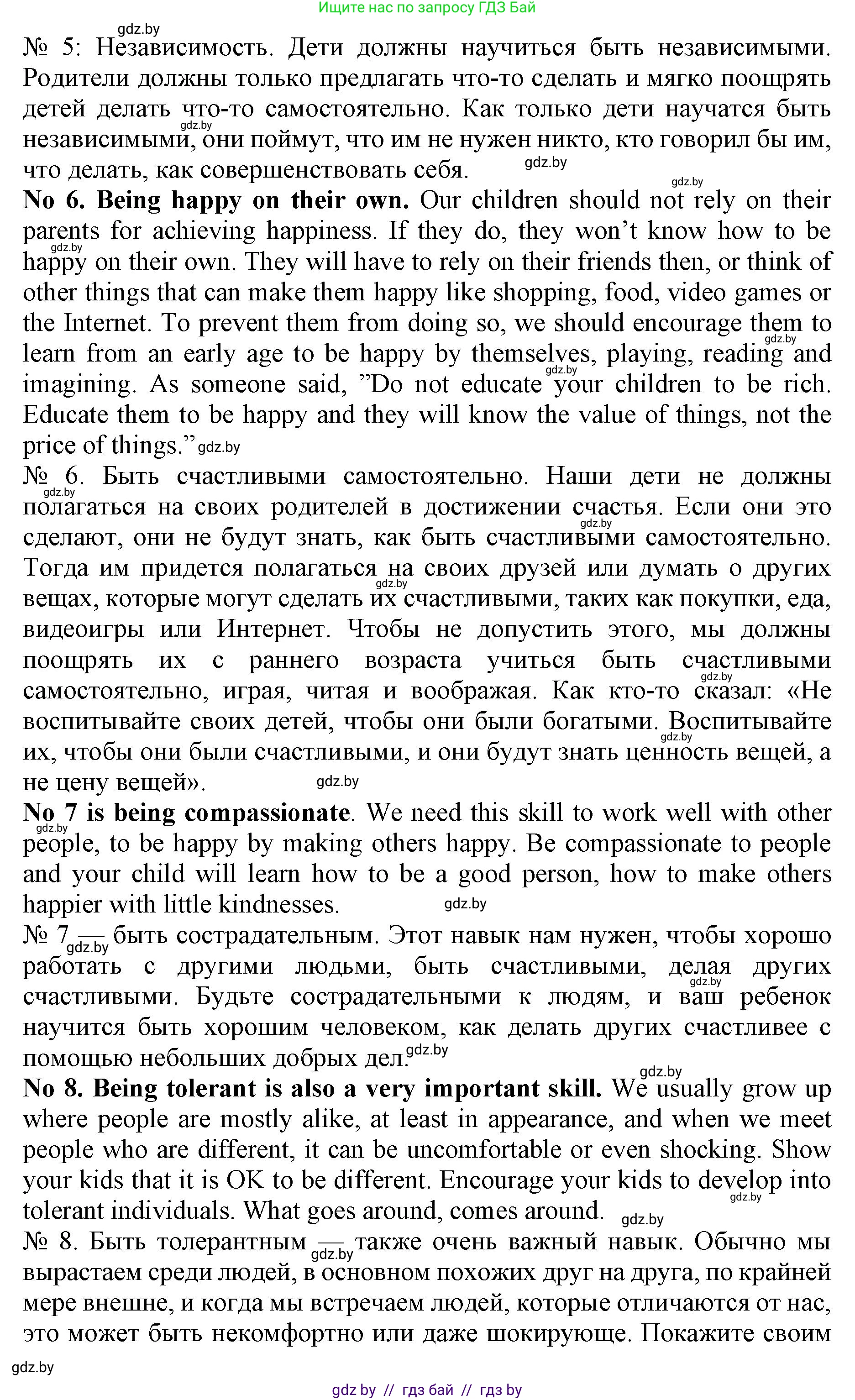 Английский язык (english), 10 класс Учебник (Student's book), авторы: Юхнель Наталья Валентиновна, Наумова Елена Георгиевна, Демченко Наталья Валентиновна, издательство Вышэйшая школа, Минск, 2019, страница 81, номер 2, Решение 2 (продолжение 6)