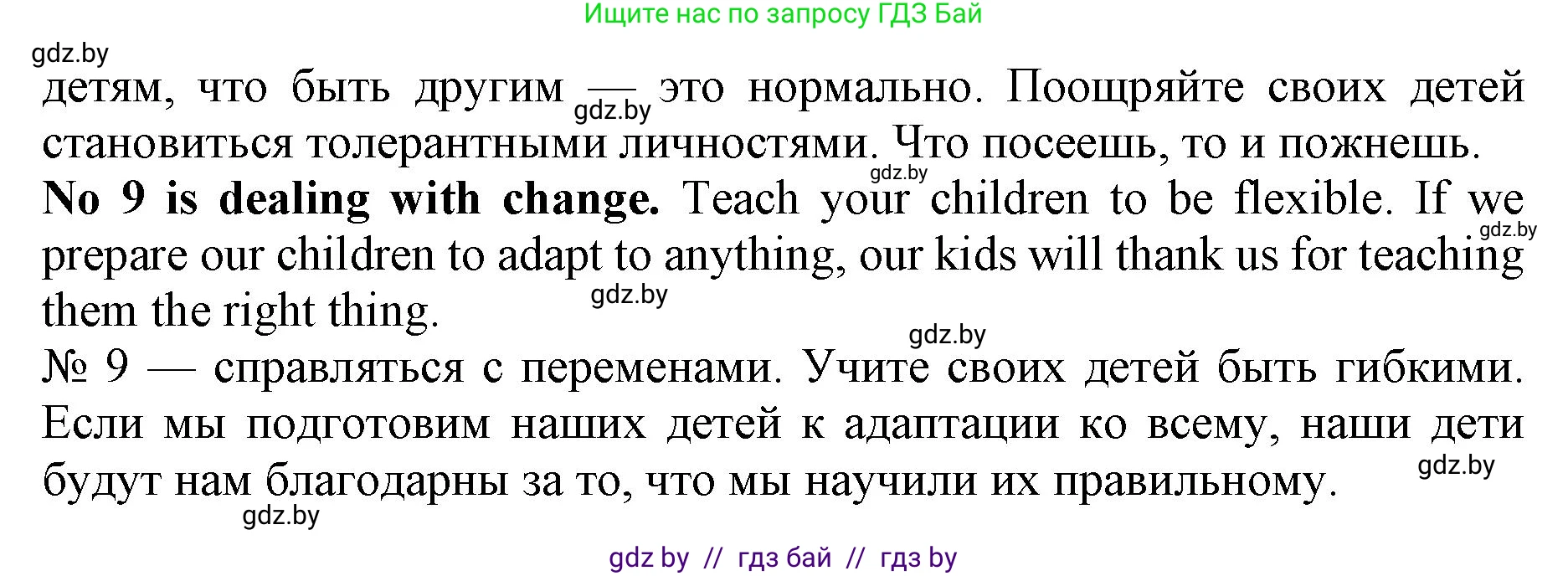 Английский язык (english), 10 класс Учебник (Student's book), авторы: Юхнель Наталья Валентиновна, Наумова Елена Георгиевна, Демченко Наталья Валентиновна, издательство Вышэйшая школа, Минск, 2019, страница 81, номер 2, Решение 2 (продолжение 7)