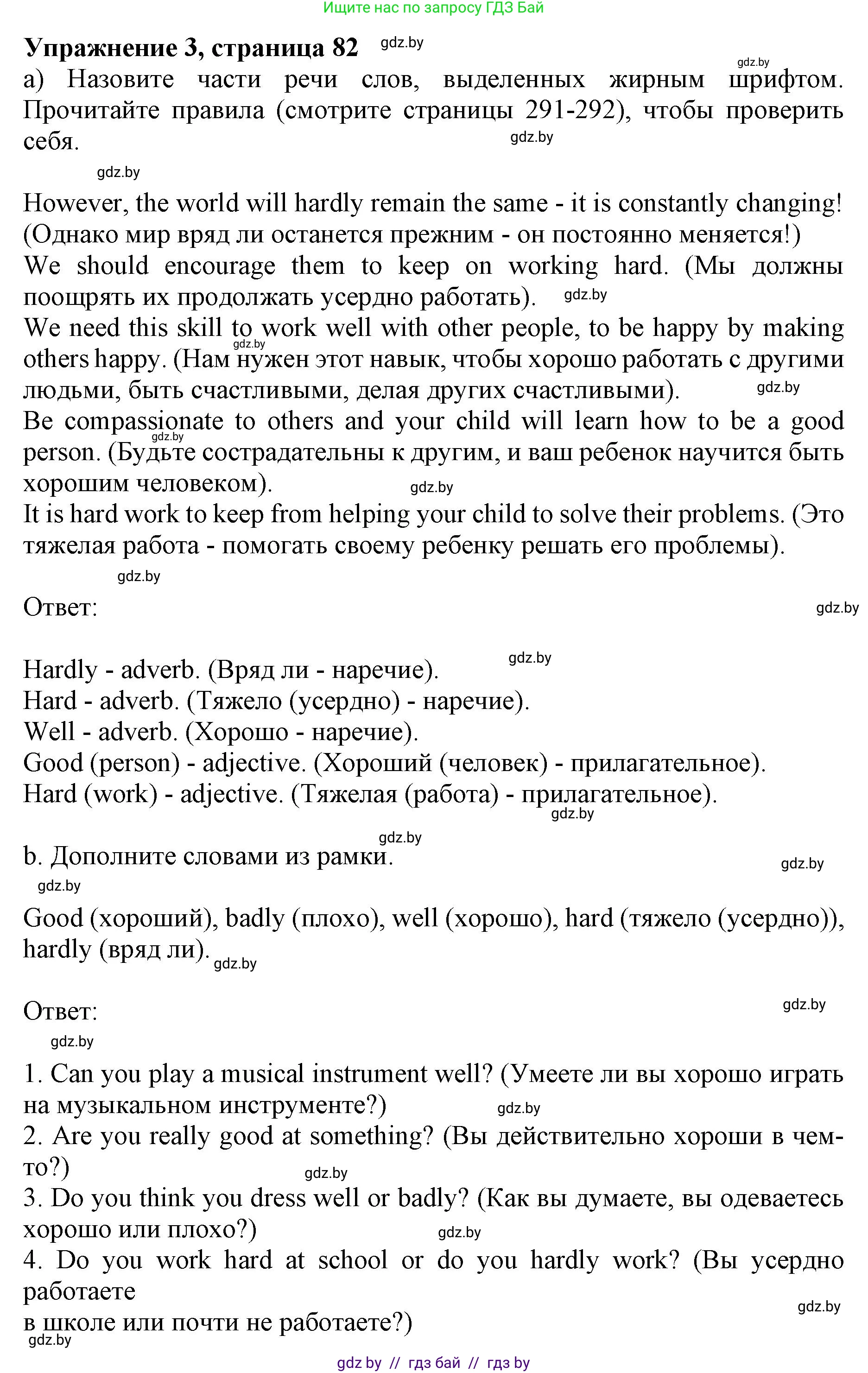 Английский язык (english), 10 класс Учебник (Student's book), авторы: Юхнель Наталья Валентиновна, Наумова Елена Георгиевна, Демченко Наталья Валентиновна, издательство Вышэйшая школа, Минск, 2019, страница 82, номер 3, Решение 2