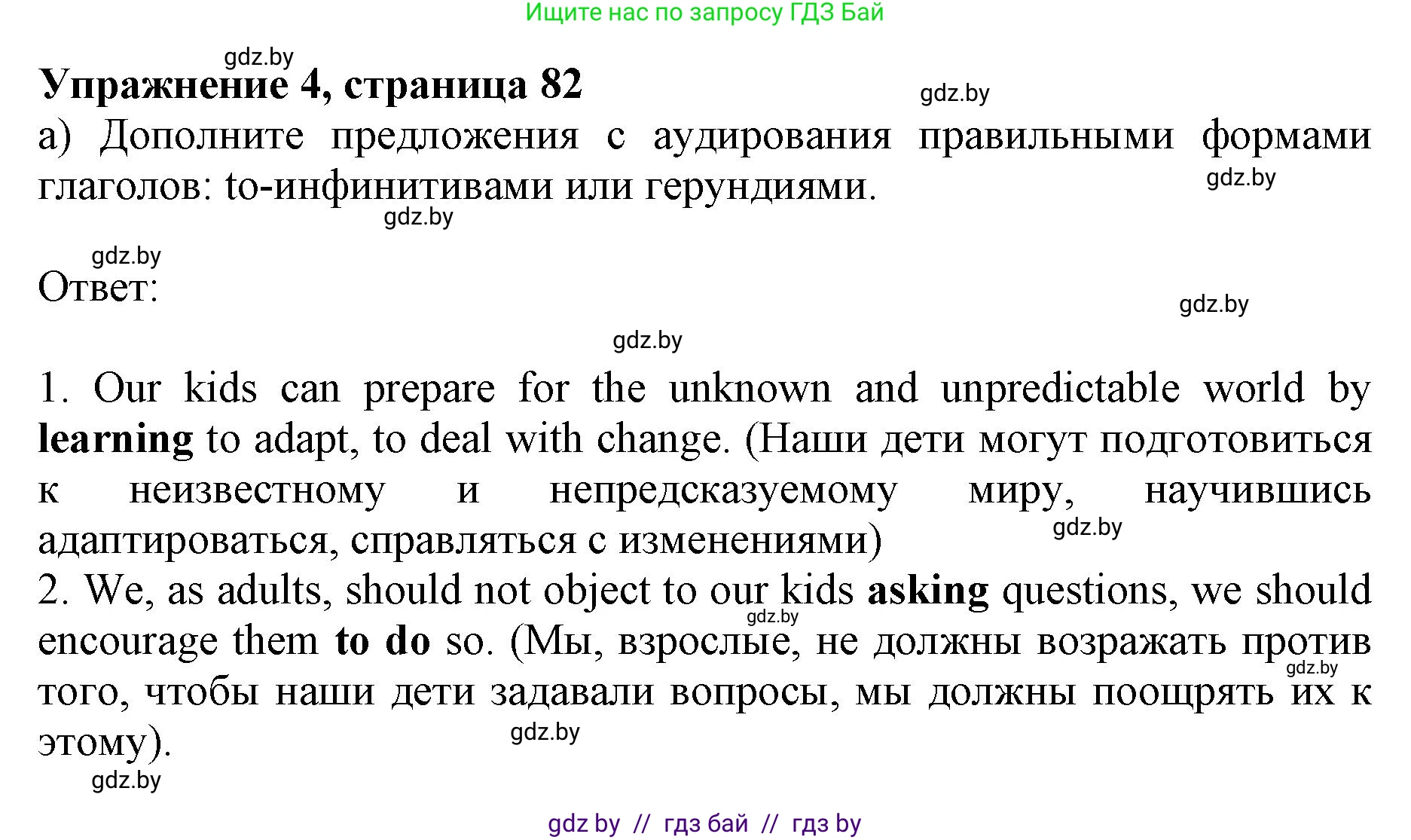 Английский язык (english), 10 класс Учебник (Student's book), авторы: Юхнель Наталья Валентиновна, Наумова Елена Георгиевна, Демченко Наталья Валентиновна, издательство Вышэйшая школа, Минск, 2019, страница 82, номер 4, Решение 2