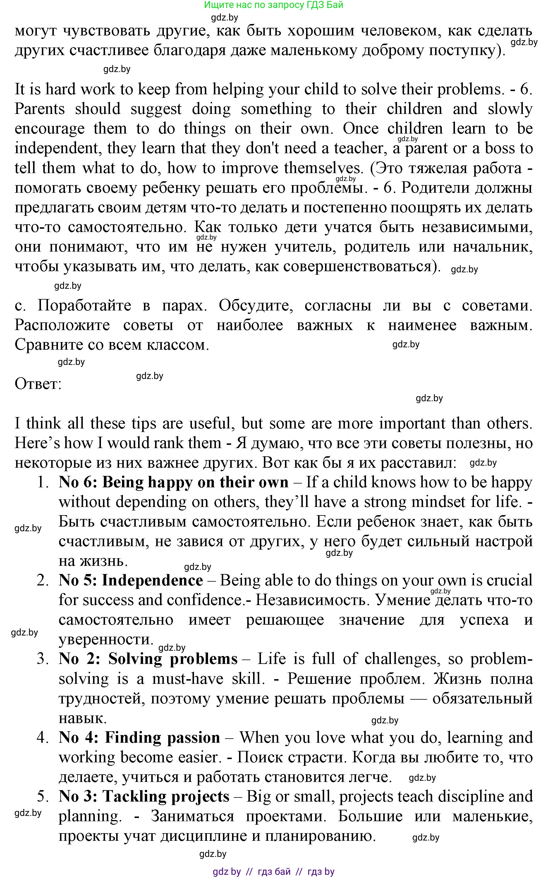 Английский язык (english), 10 класс Учебник (Student's book), авторы: Юхнель Наталья Валентиновна, Наумова Елена Георгиевна, Демченко Наталья Валентиновна, издательство Вышэйшая школа, Минск, 2019, страница 82, номер 4, Решение 2 (продолжение 4)