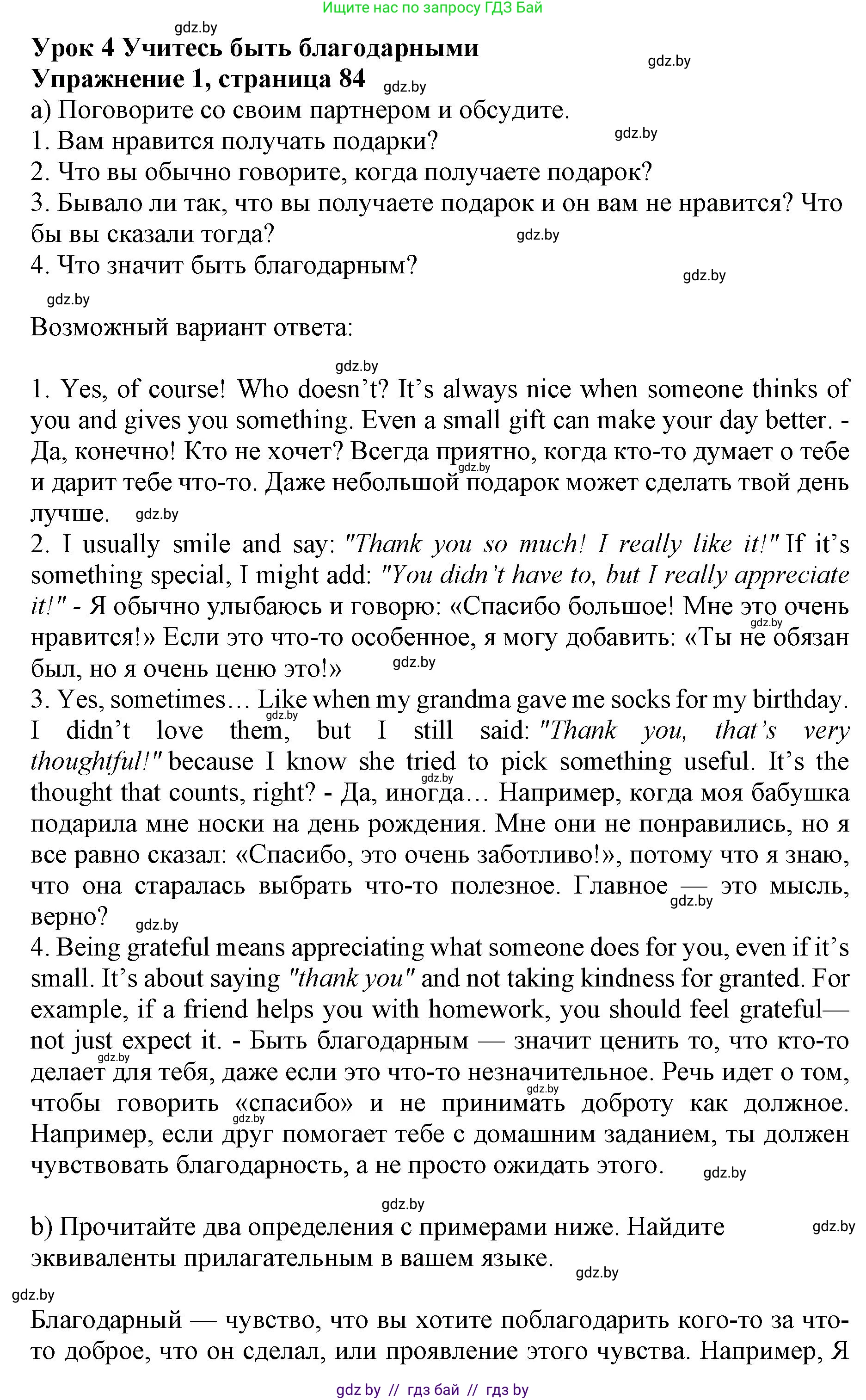 Английский язык (english), 10 класс Учебник (Student's book), авторы: Юхнель Наталья Валентиновна, Наумова Елена Георгиевна, Демченко Наталья Валентиновна, издательство Вышэйшая школа, Минск, 2019, страница 84, номер 1, Решение 2