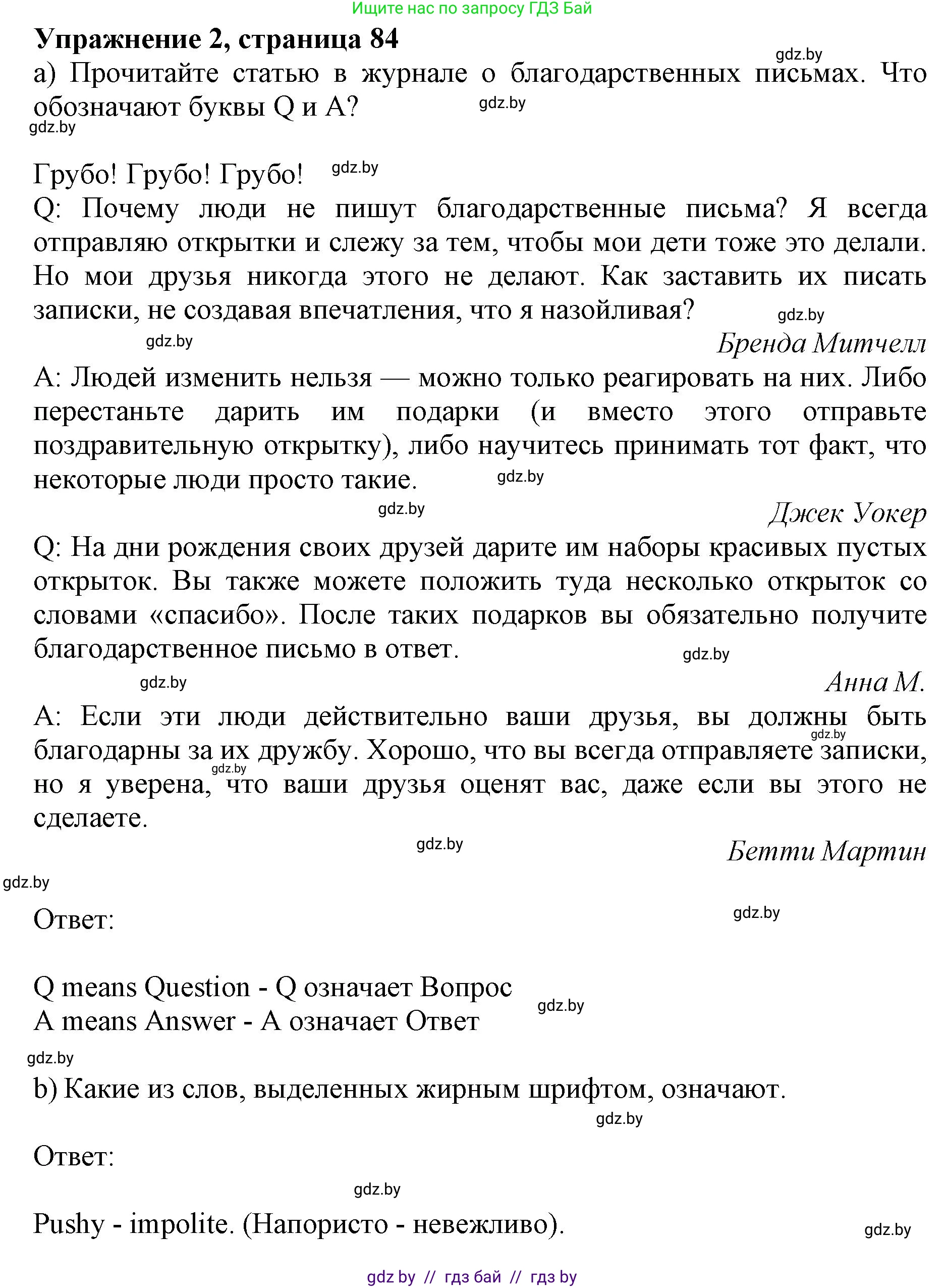 Английский язык (english), 10 класс Учебник (Student's book), авторы: Юхнель Наталья Валентиновна, Наумова Елена Георгиевна, Демченко Наталья Валентиновна, издательство Вышэйшая школа, Минск, 2019, страница 84, номер 2, Решение 2