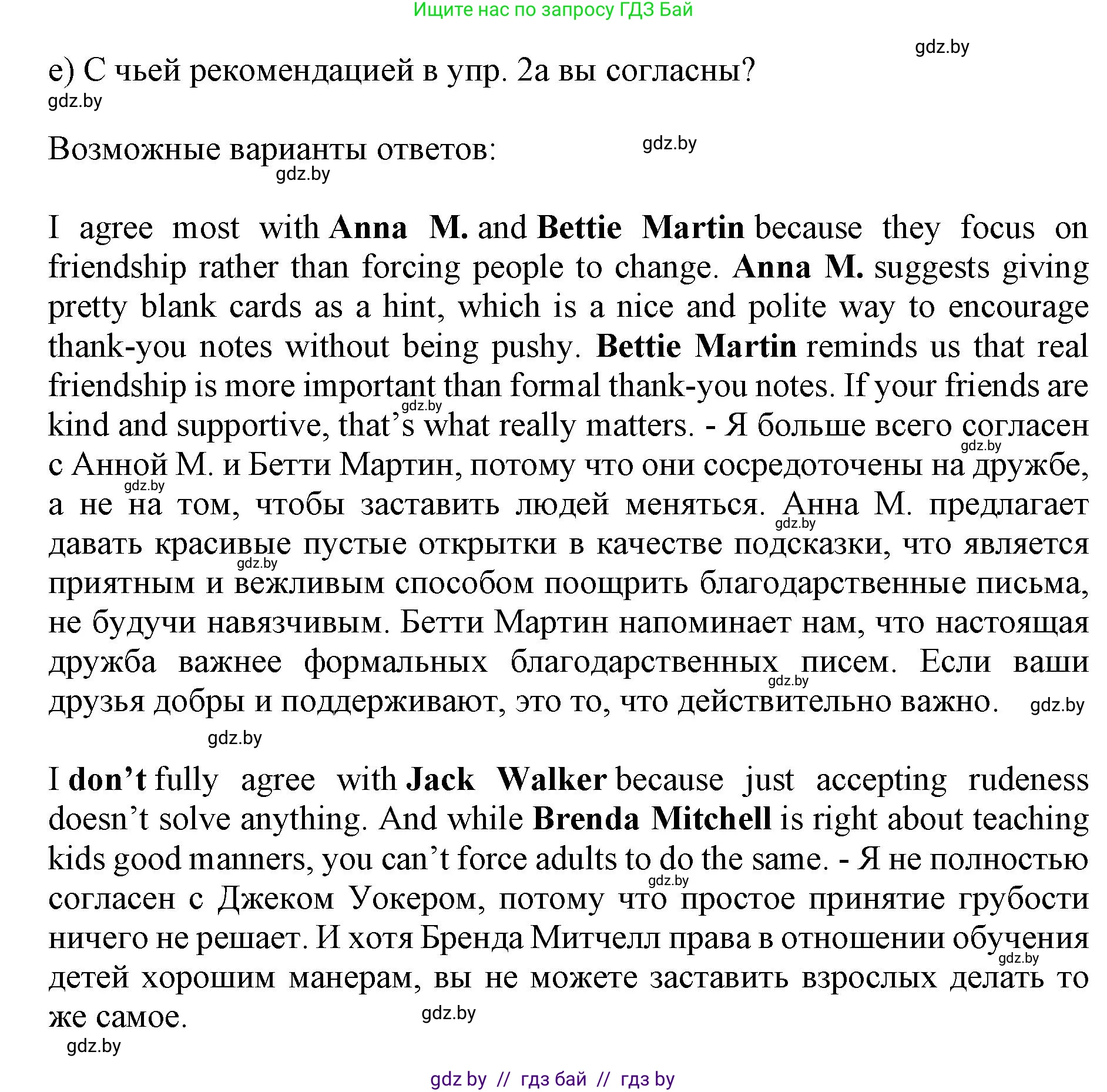 Английский язык (english), 10 класс Учебник (Student's book), авторы: Юхнель Наталья Валентиновна, Наумова Елена Георгиевна, Демченко Наталья Валентиновна, издательство Вышэйшая школа, Минск, 2019, страница 84, номер 2, Решение 2 (продолжение 3)
