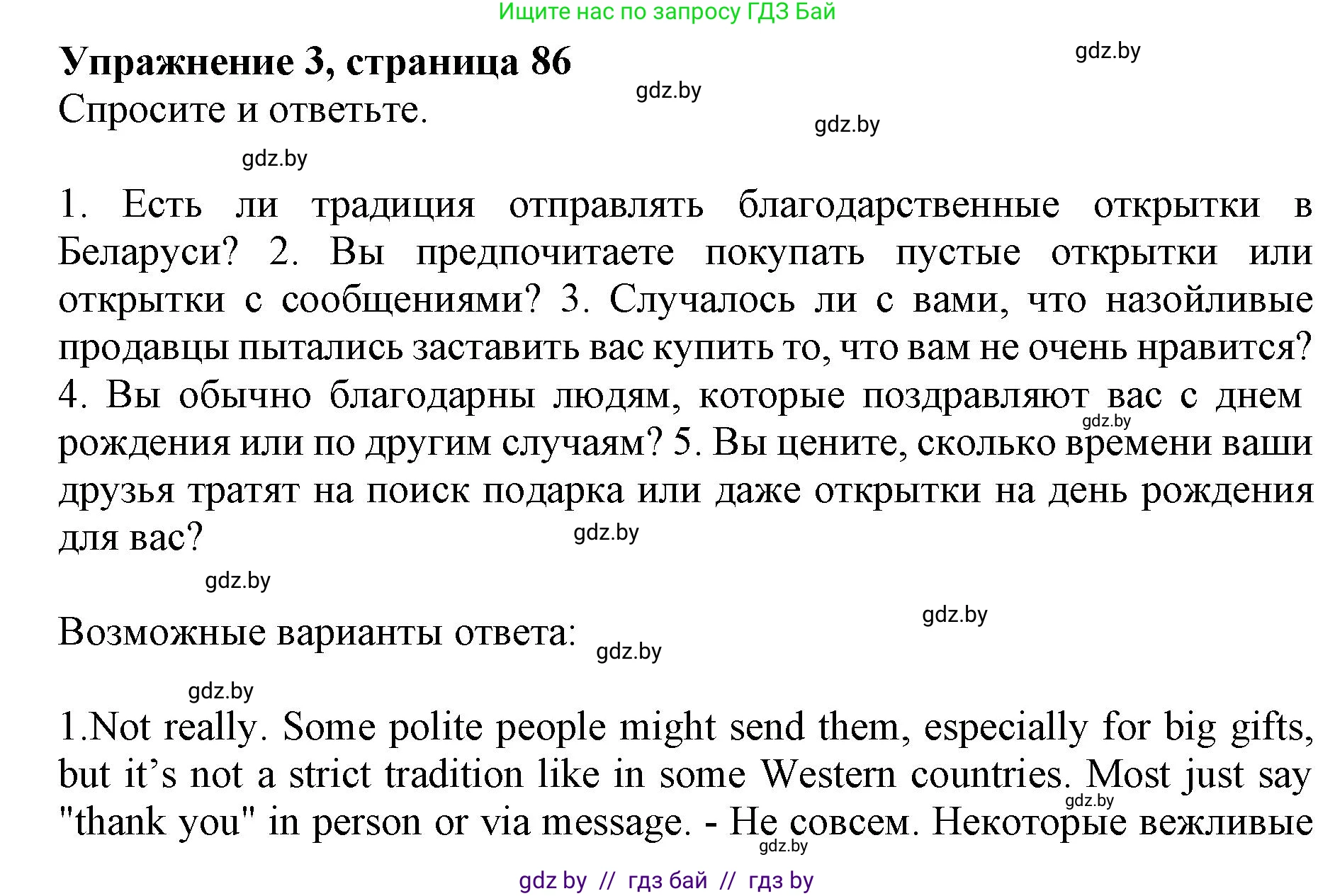 Английский язык (english), 10 класс Учебник (Student's book), авторы: Юхнель Наталья Валентиновна, Наумова Елена Георгиевна, Демченко Наталья Валентиновна, издательство Вышэйшая школа, Минск, 2019, страница 86, номер 3, Решение 2