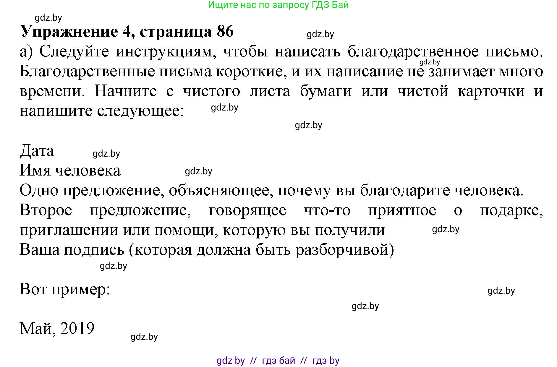 Английский язык (english), 10 класс Учебник (Student's book), авторы: Юхнель Наталья Валентиновна, Наумова Елена Георгиевна, Демченко Наталья Валентиновна, издательство Вышэйшая школа, Минск, 2019, страница 86, номер 4, Решение 2